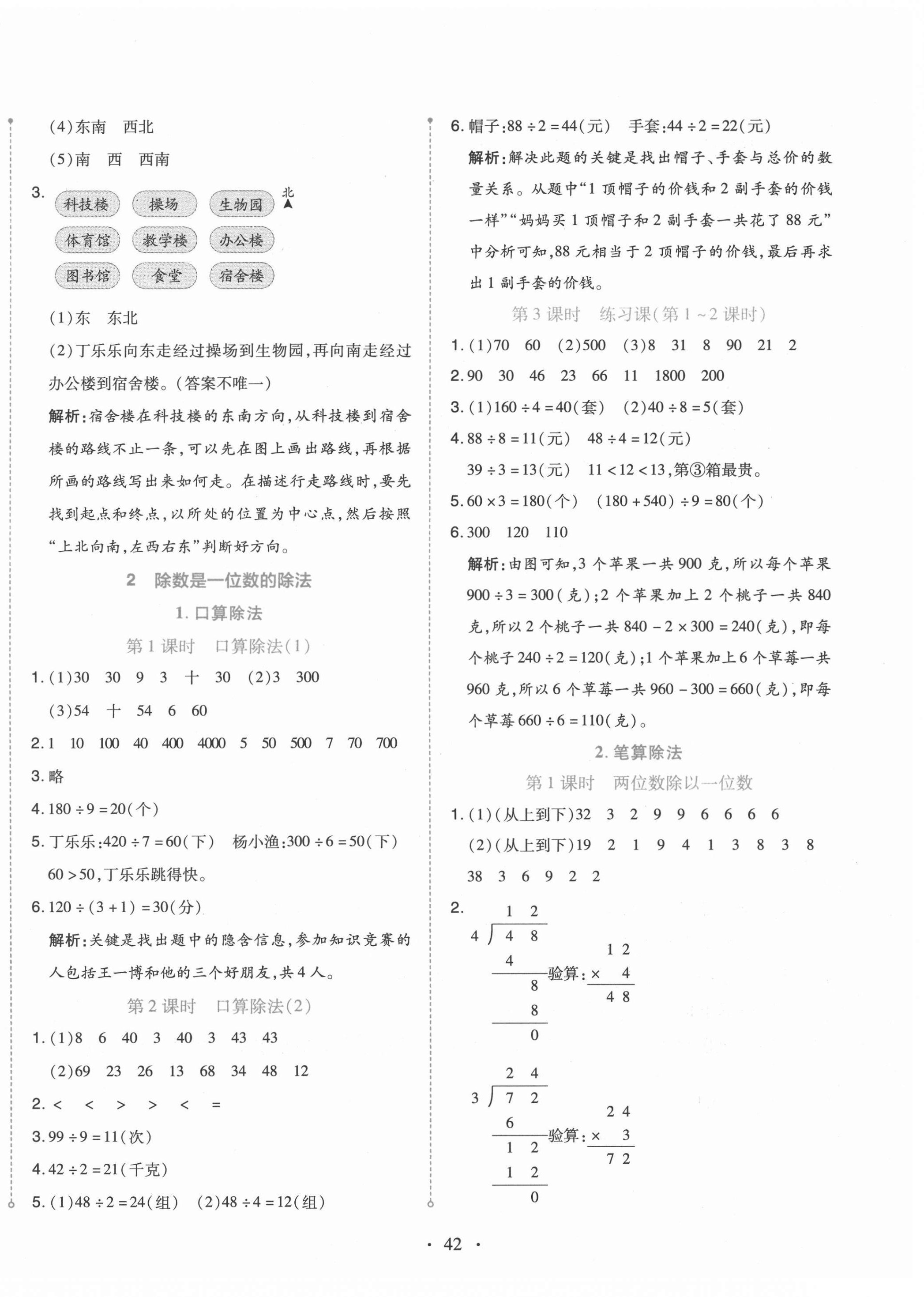 2021年开学了三年级数学下册人教版 第2页