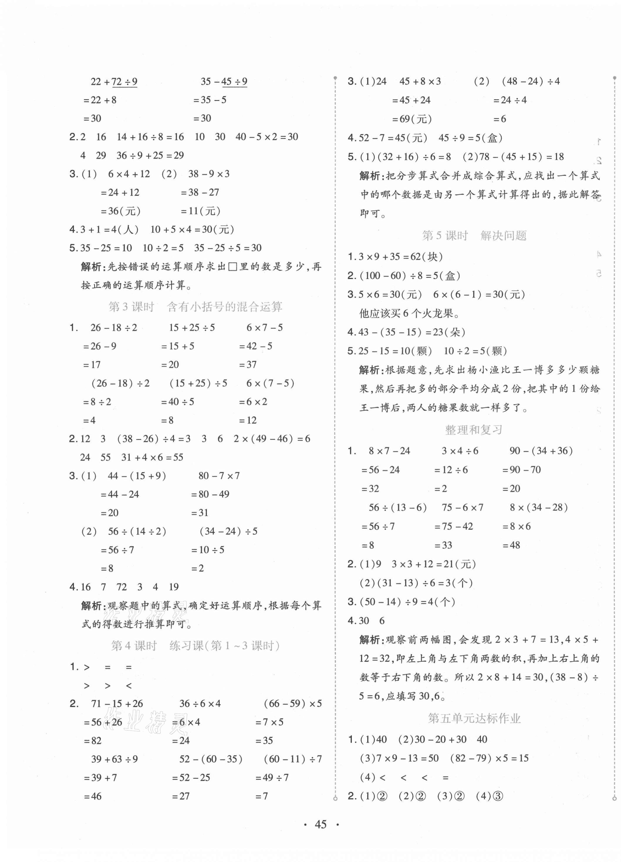 2021年开学了二年级数学下册人教版&nbsp;第5页