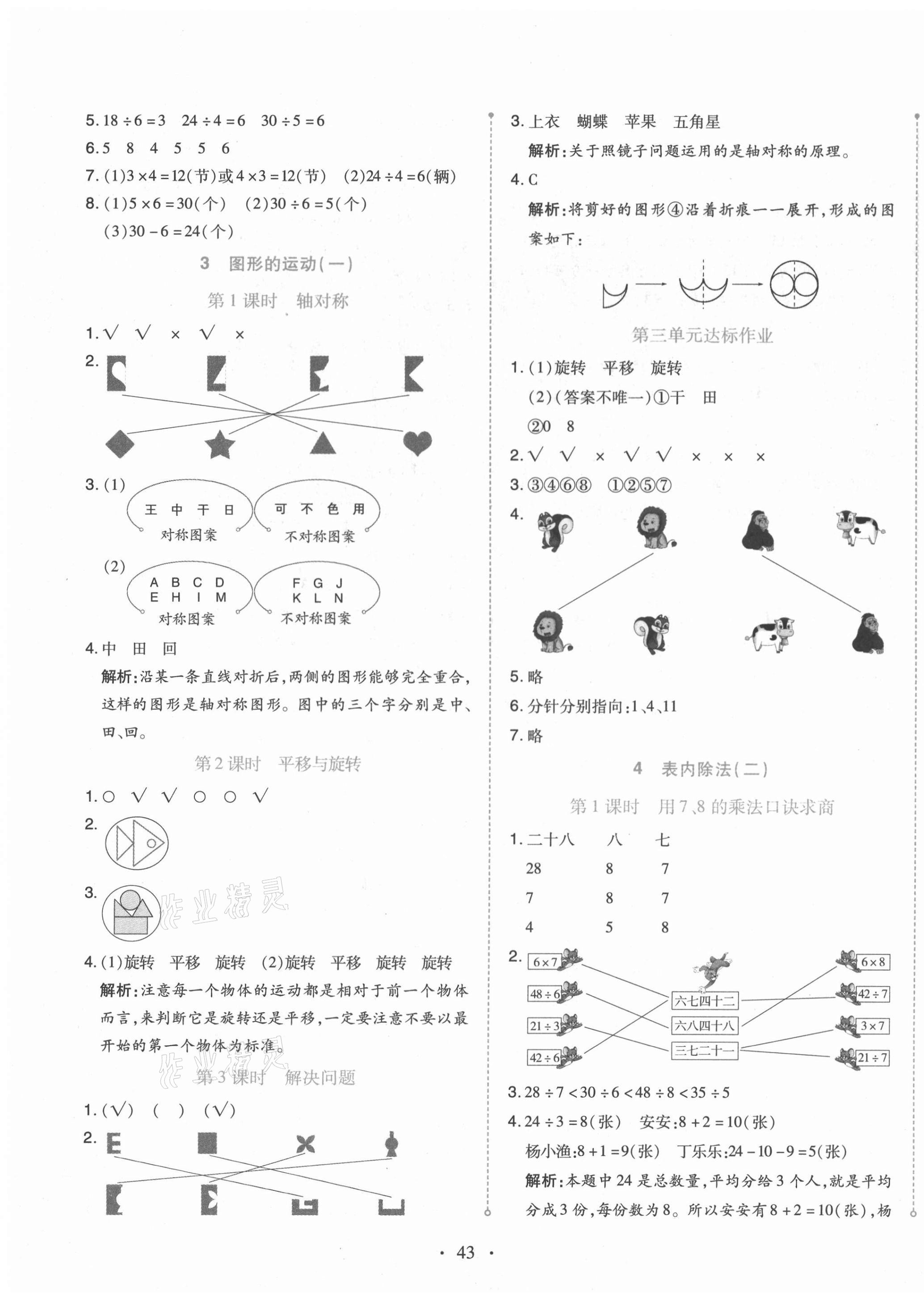 2021年开学了二年级数学下册人教版&nbsp;第3页