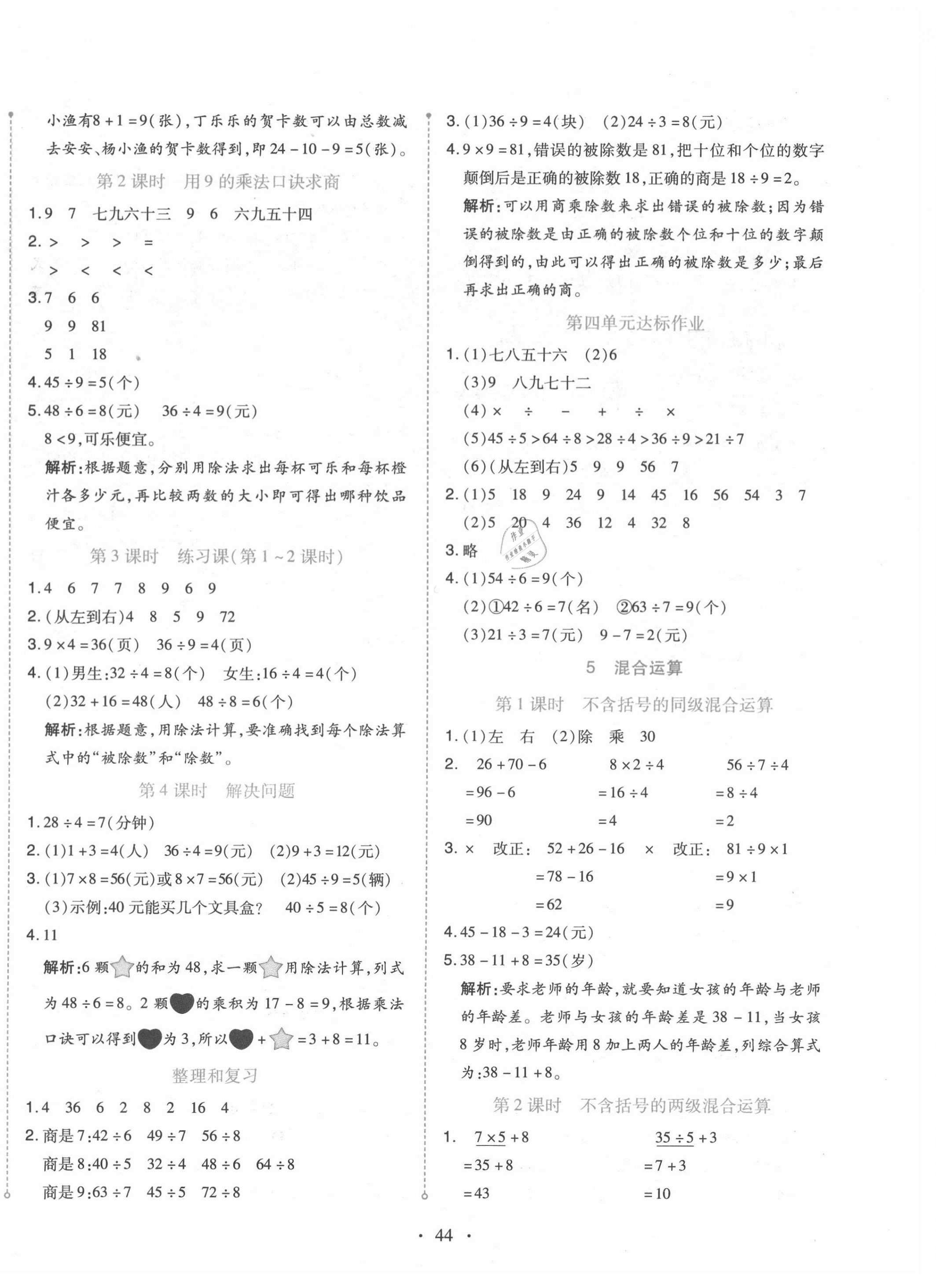 2021年开学了二年级数学下册人教版&nbsp;第4页