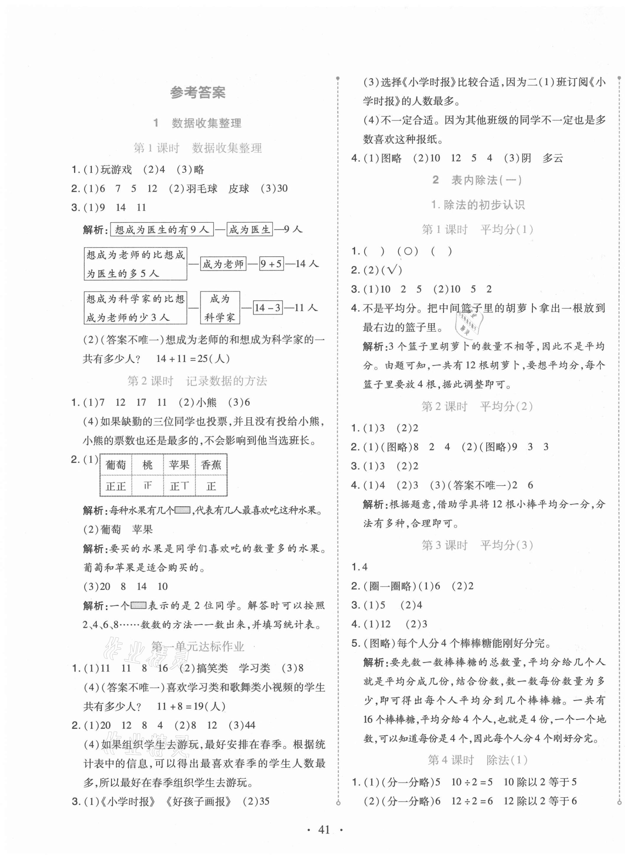 2021年開學了二年級數學下冊人教版 第1頁