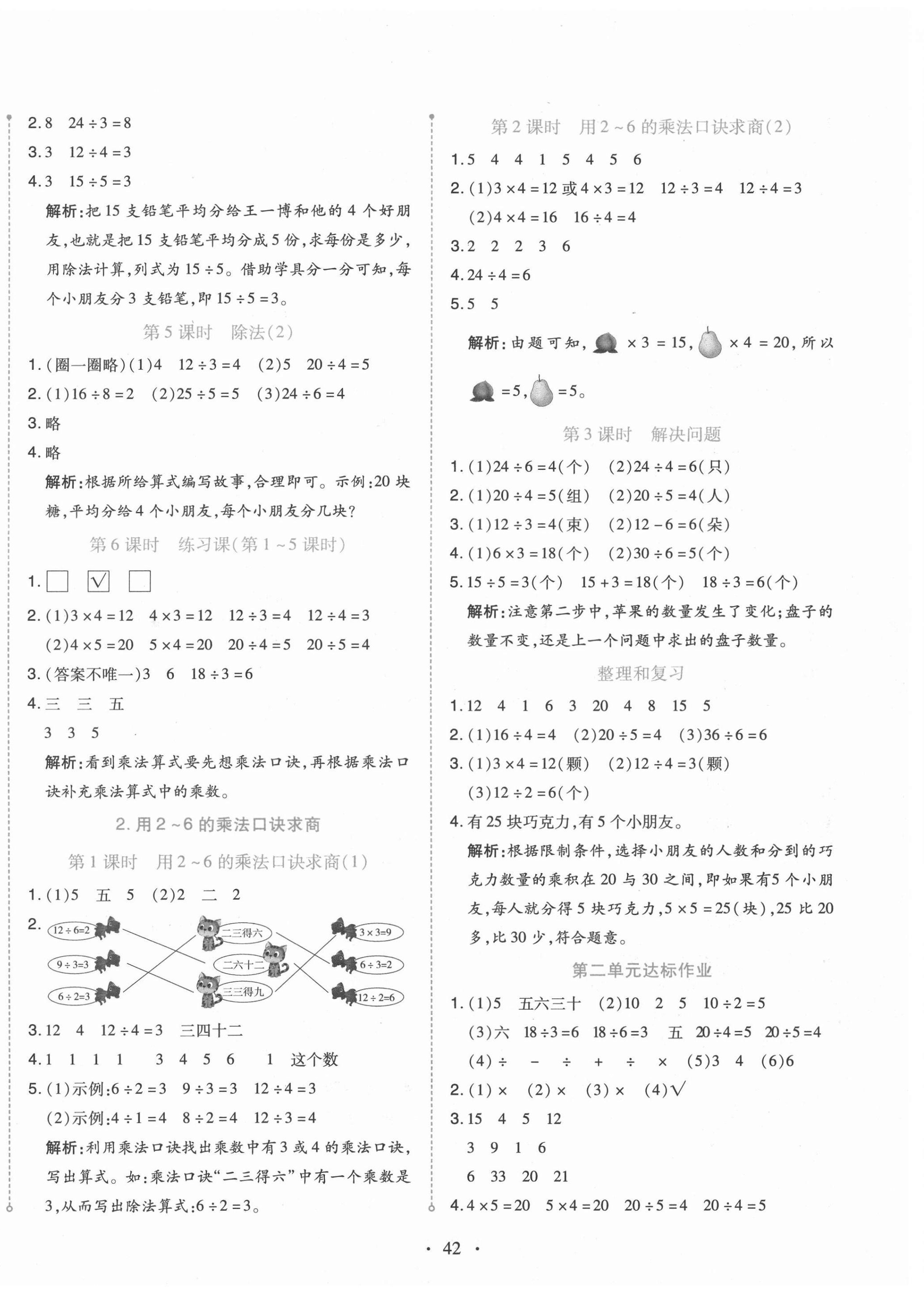 2021年开学了二年级数学下册人教版 第2页