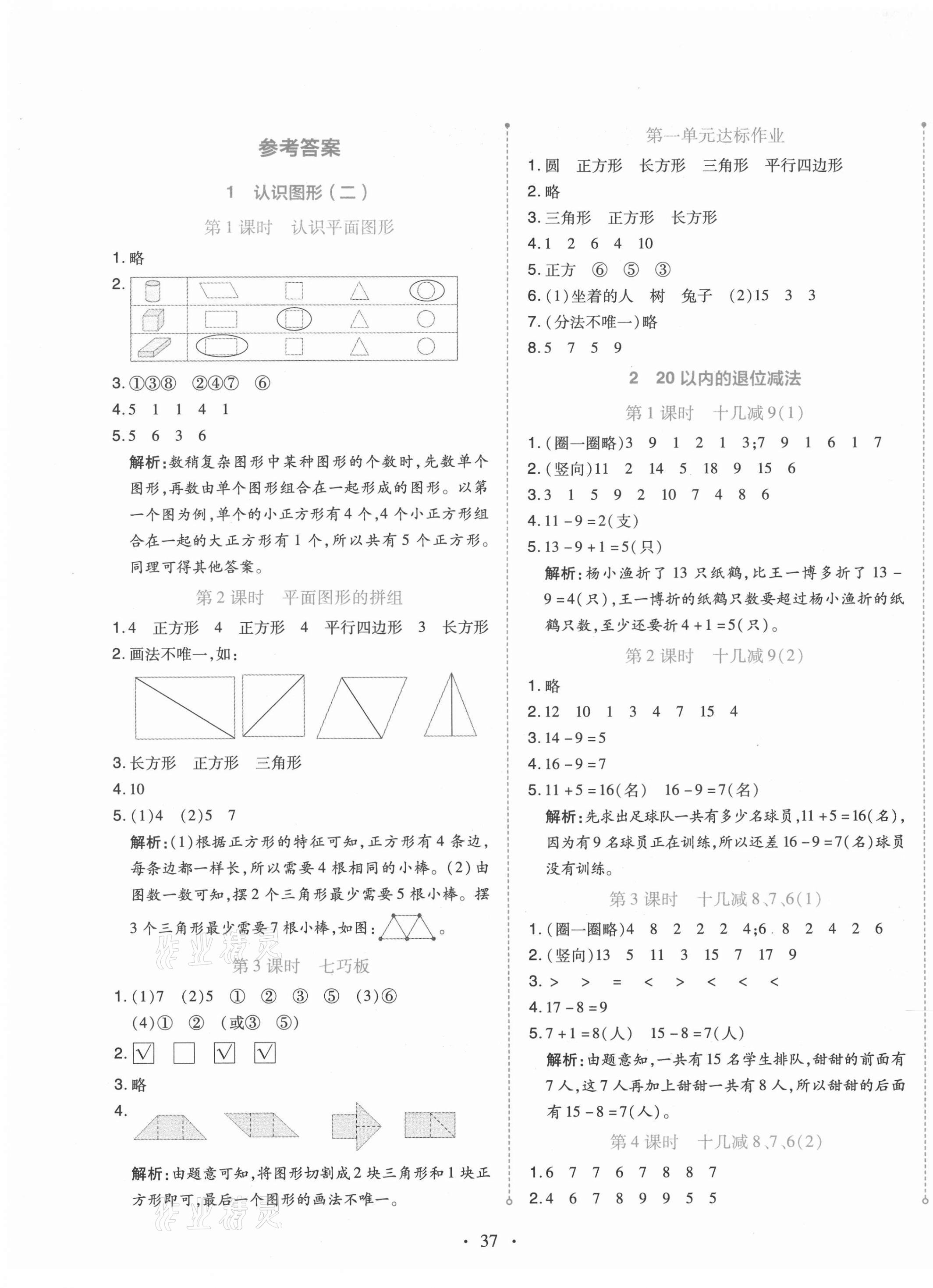 2021年開學了一年級數學下冊人教版 第1頁