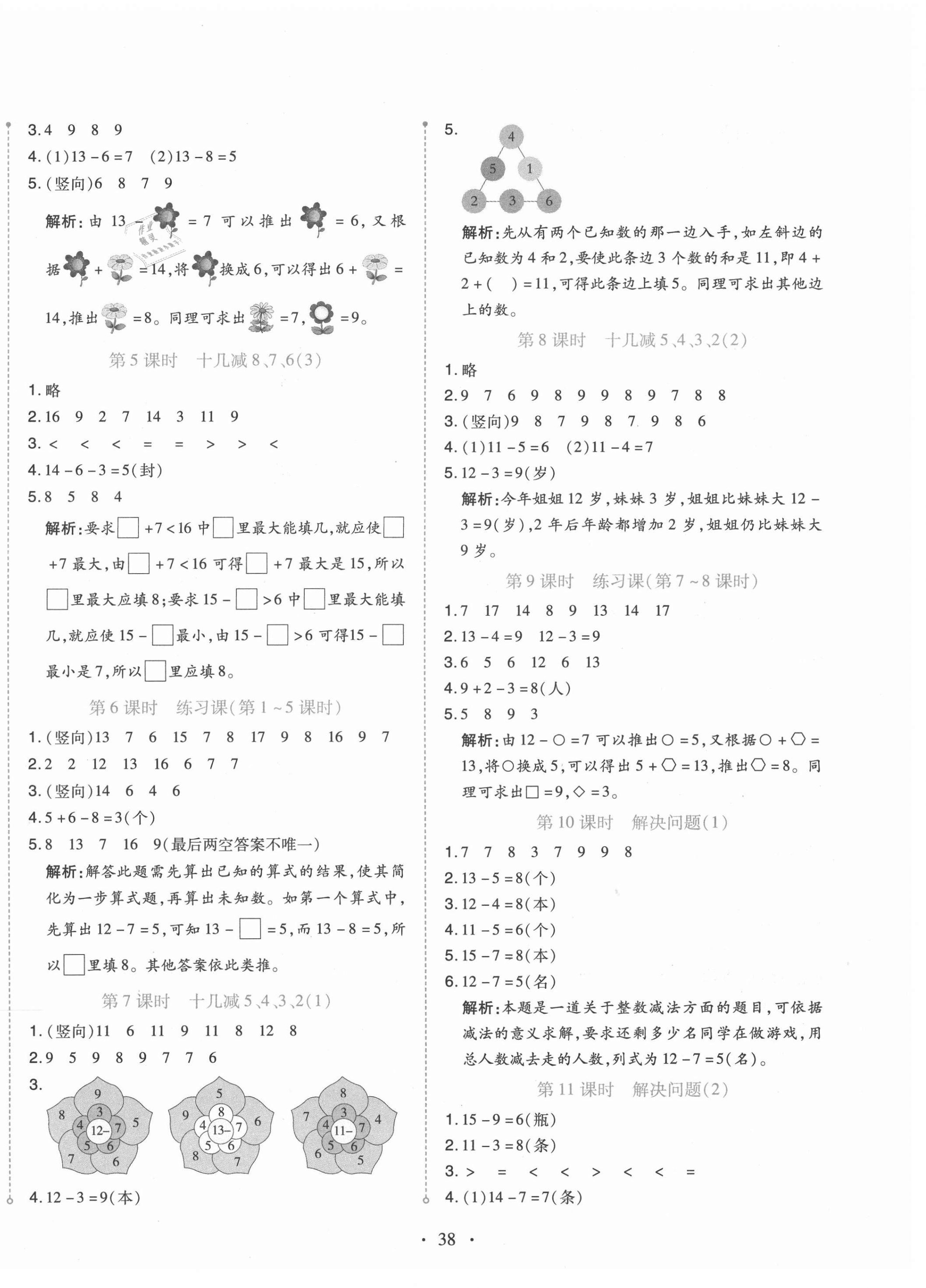 2021年开学了一年级数学下册人教版 第2页