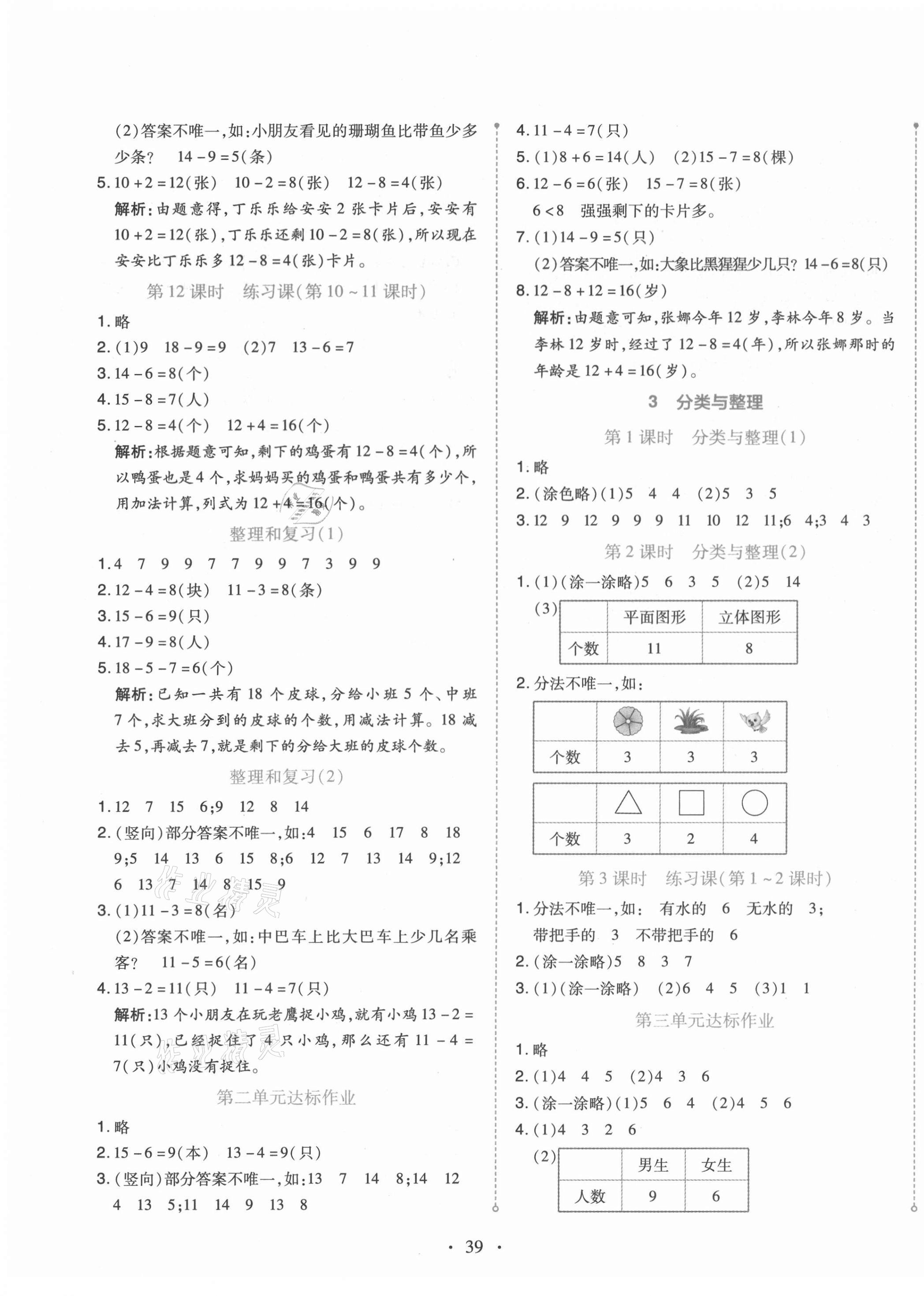 2021年开学了一年级数学下册人教版&nbsp;第3页