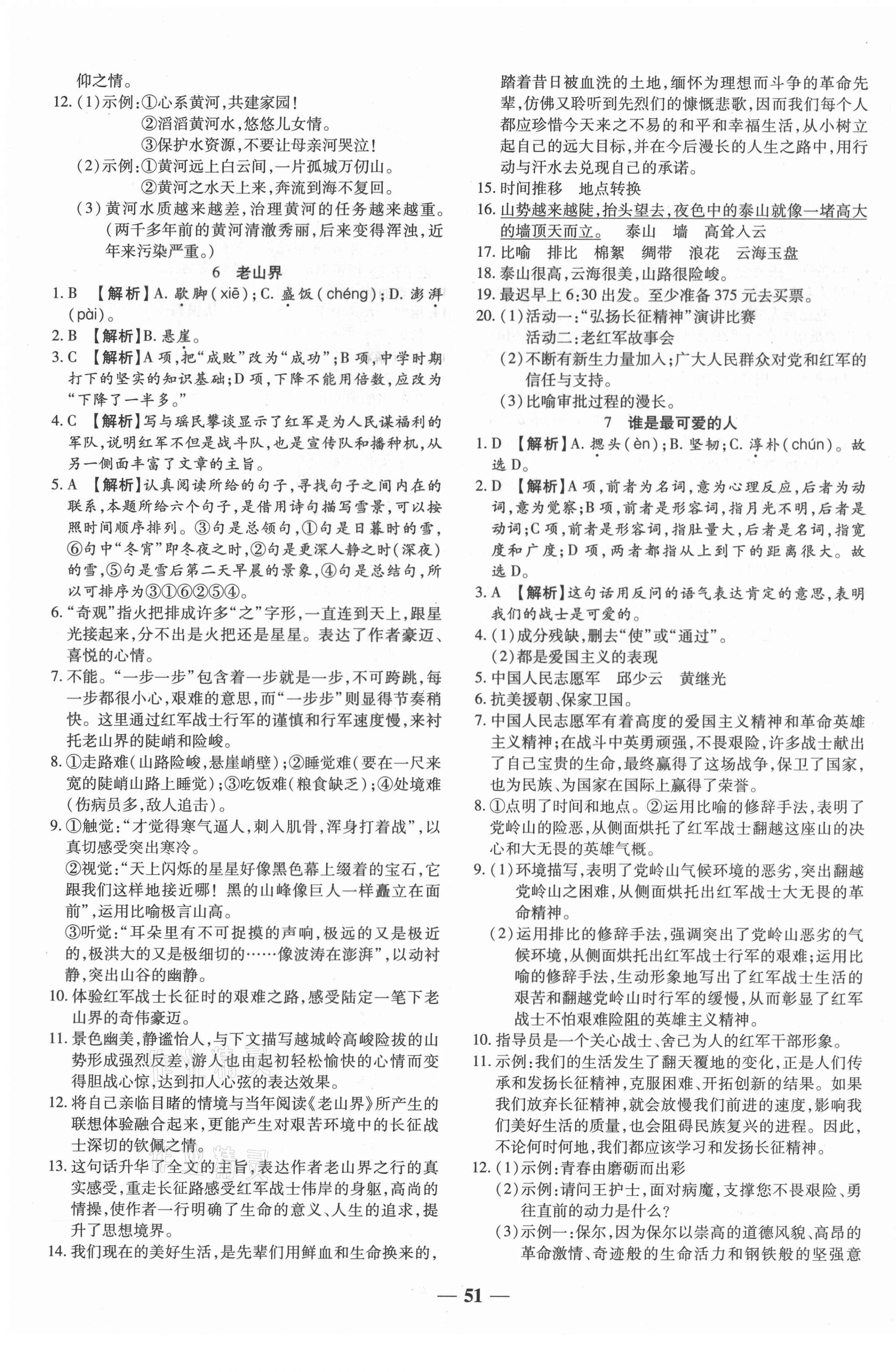 2021年追夢(mèng)之旅大先生七年級(jí)語(yǔ)文下冊(cè)人教版河南專(zhuān)版 第3頁(yè)