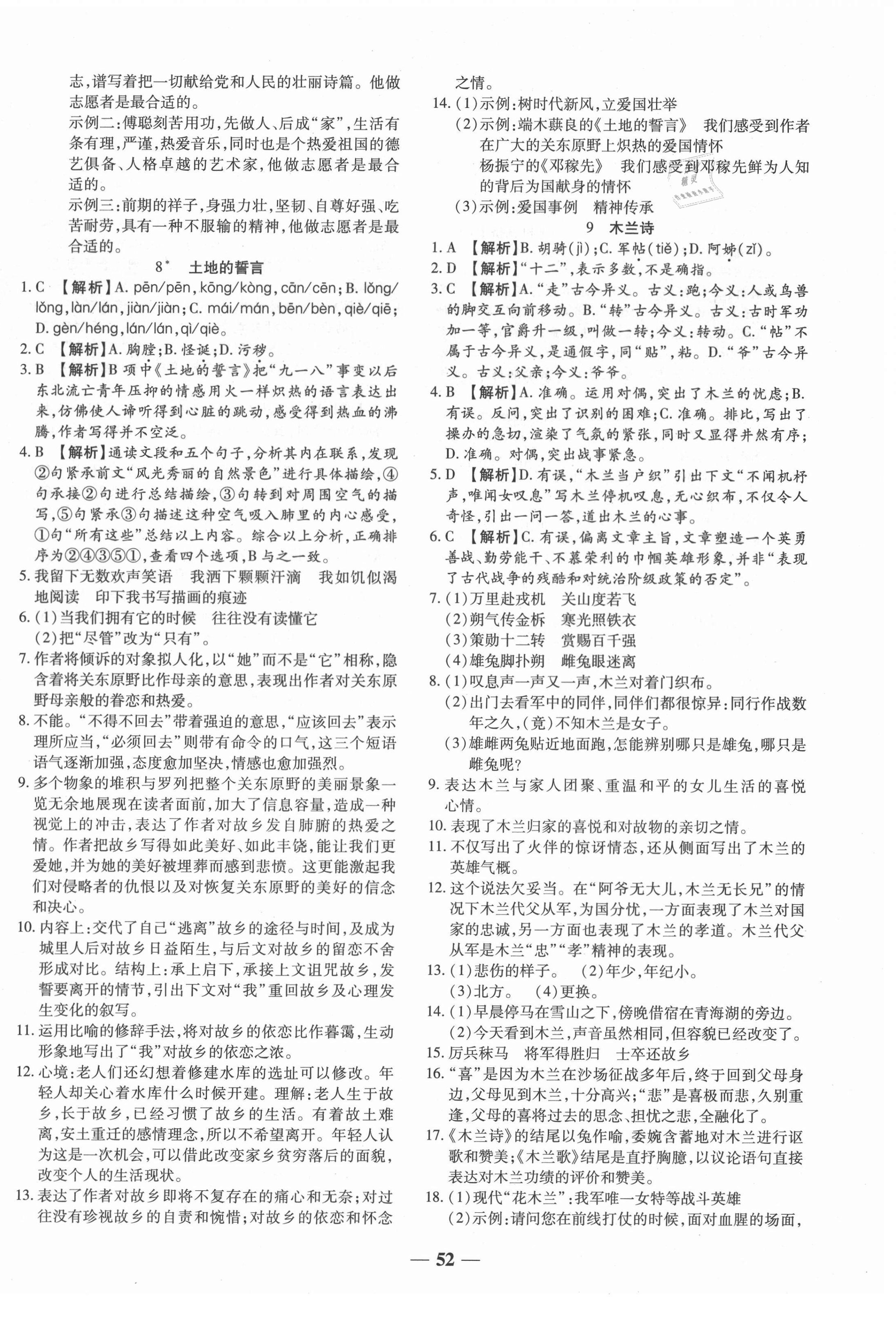 2021年追夢之旅大先生七年級語文下冊人教版河南專版 第4頁