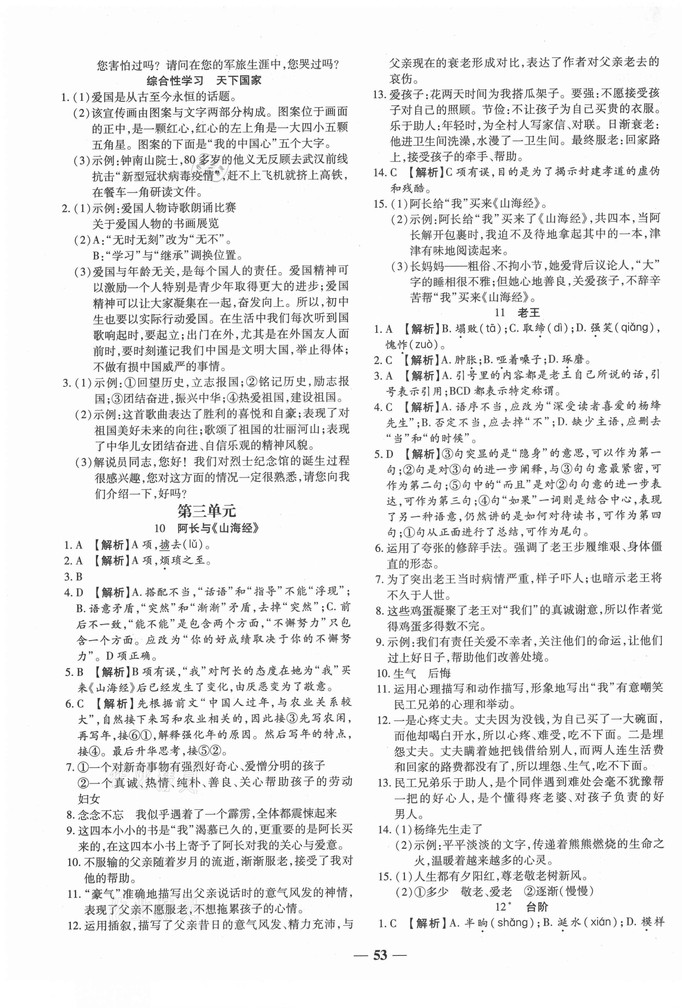 2021年追夢(mèng)之旅大先生七年級(jí)語(yǔ)文下冊(cè)人教版河南專版 第5頁(yè)