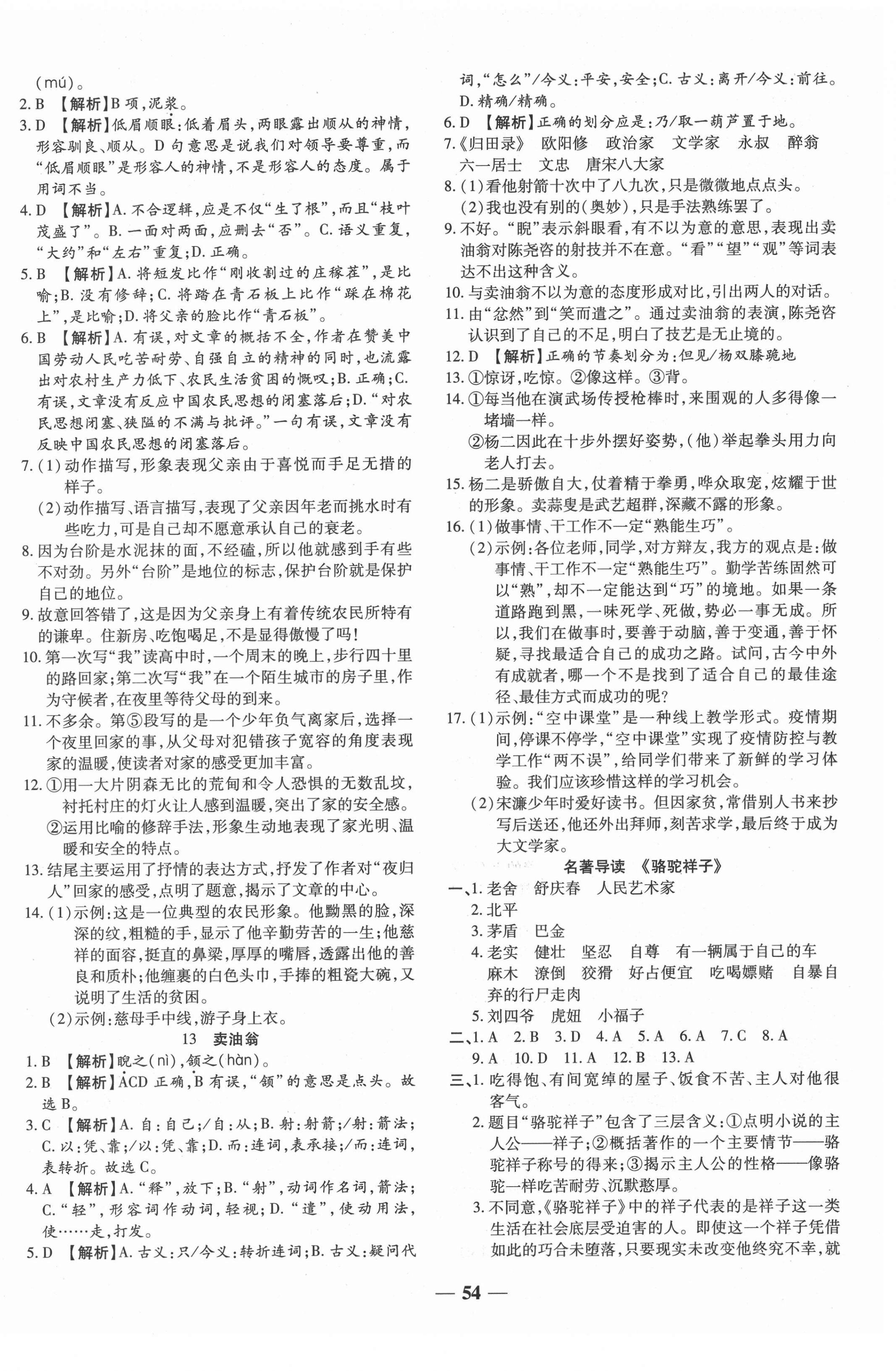 2021年追夢之旅大先生七年級語文下冊人教版河南專版 第6頁
