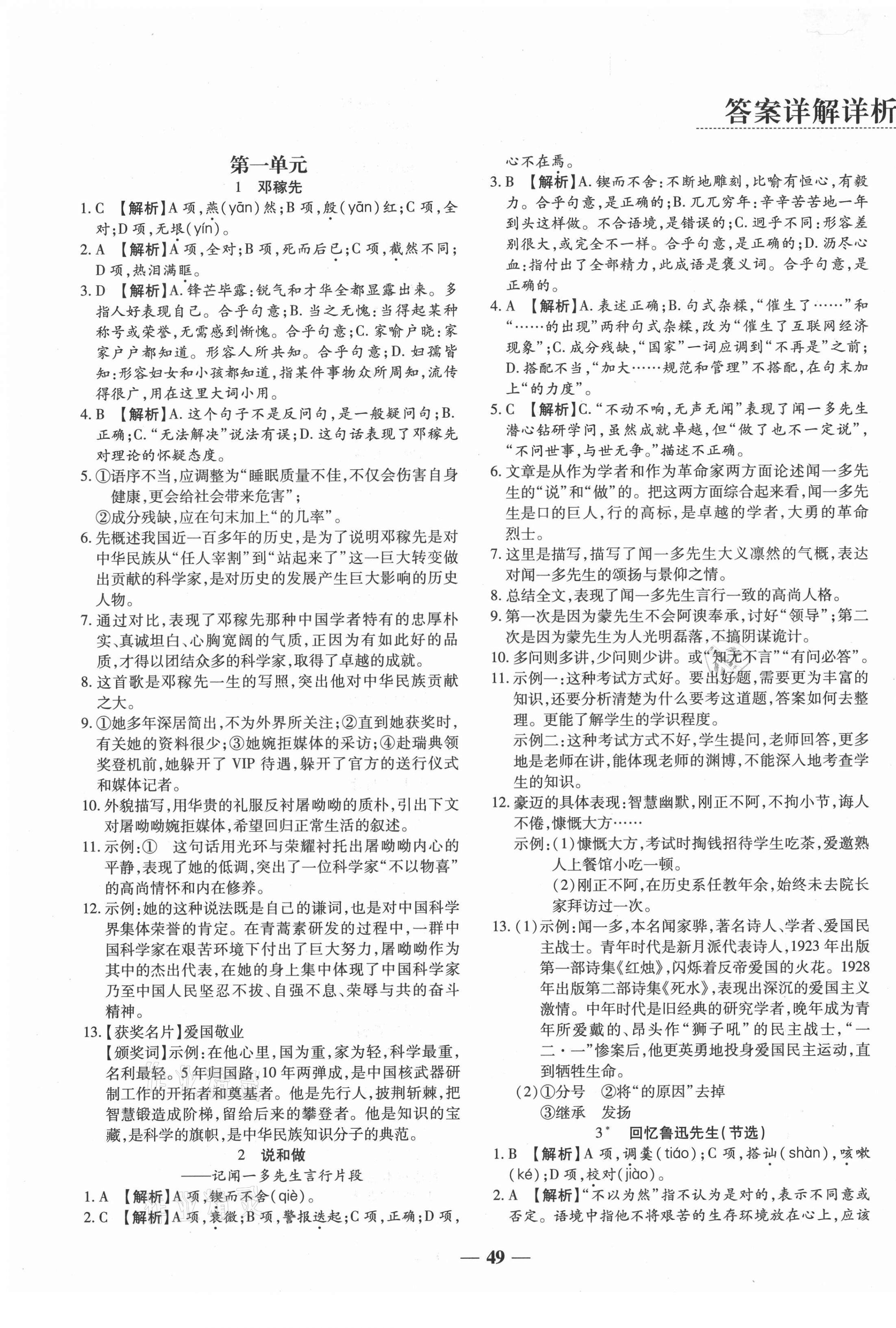 2021年追梦之旅大先生七年级语文下册人教版河南专版 第1页
