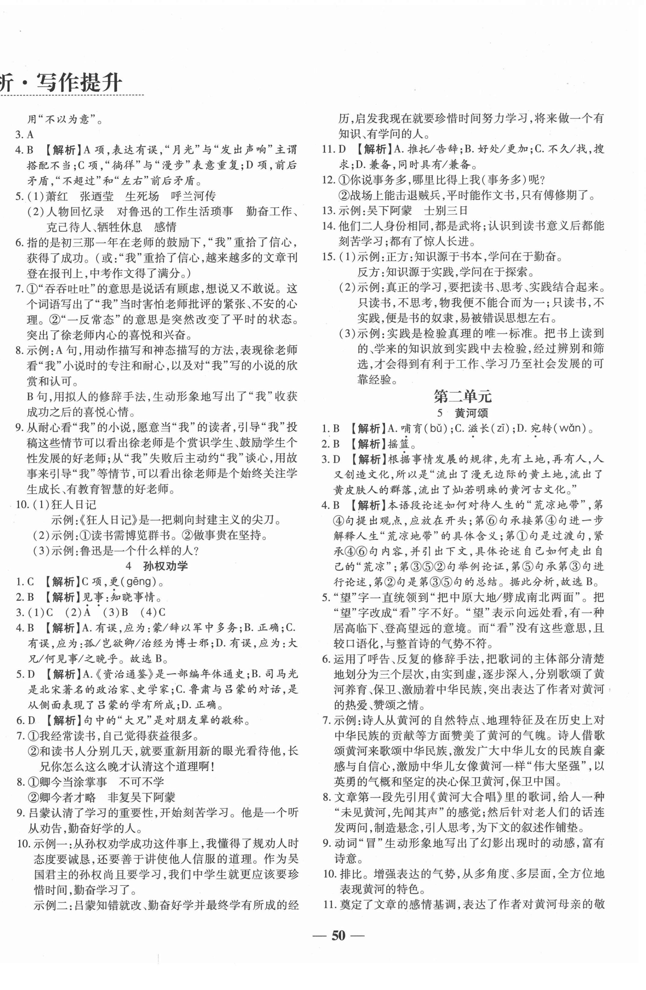2021年追梦之旅大先生七年级语文下册人教版河南专版 第2页