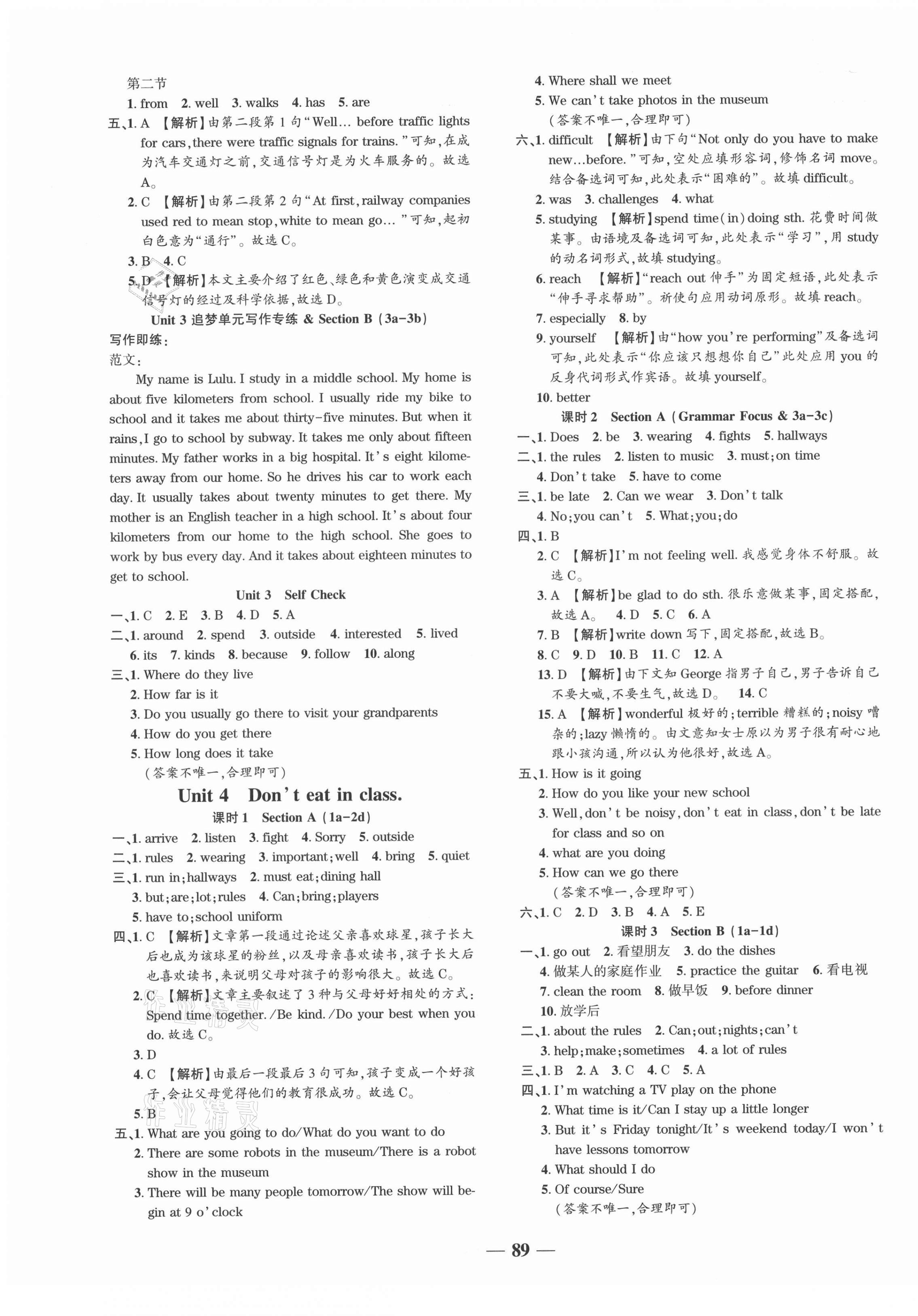 2021年追夢之旅大先生七年級英語下冊人教版河南專版 第5頁