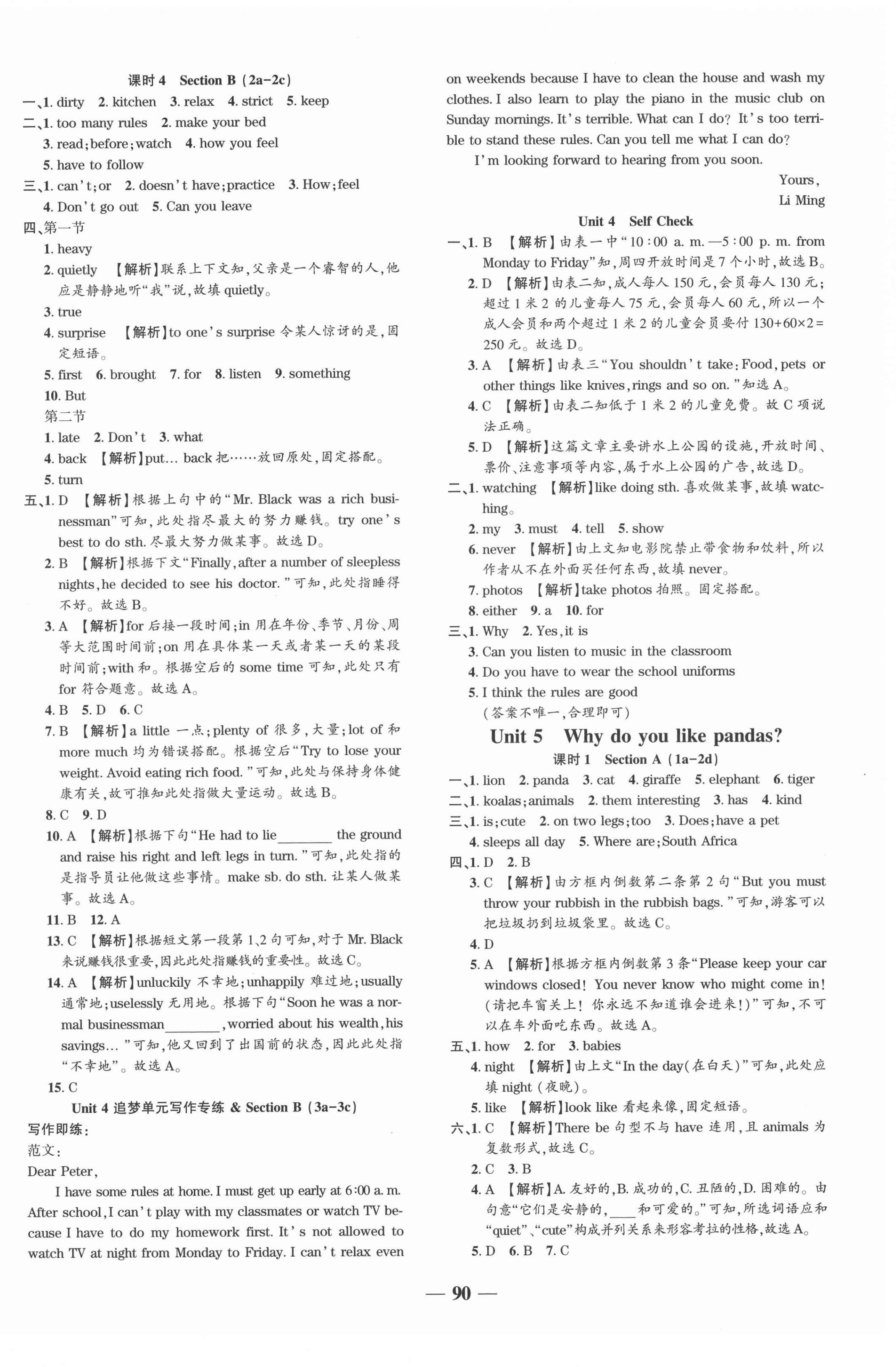 2021年追夢之旅大先生七年級英語下冊人教版河南專版 第6頁