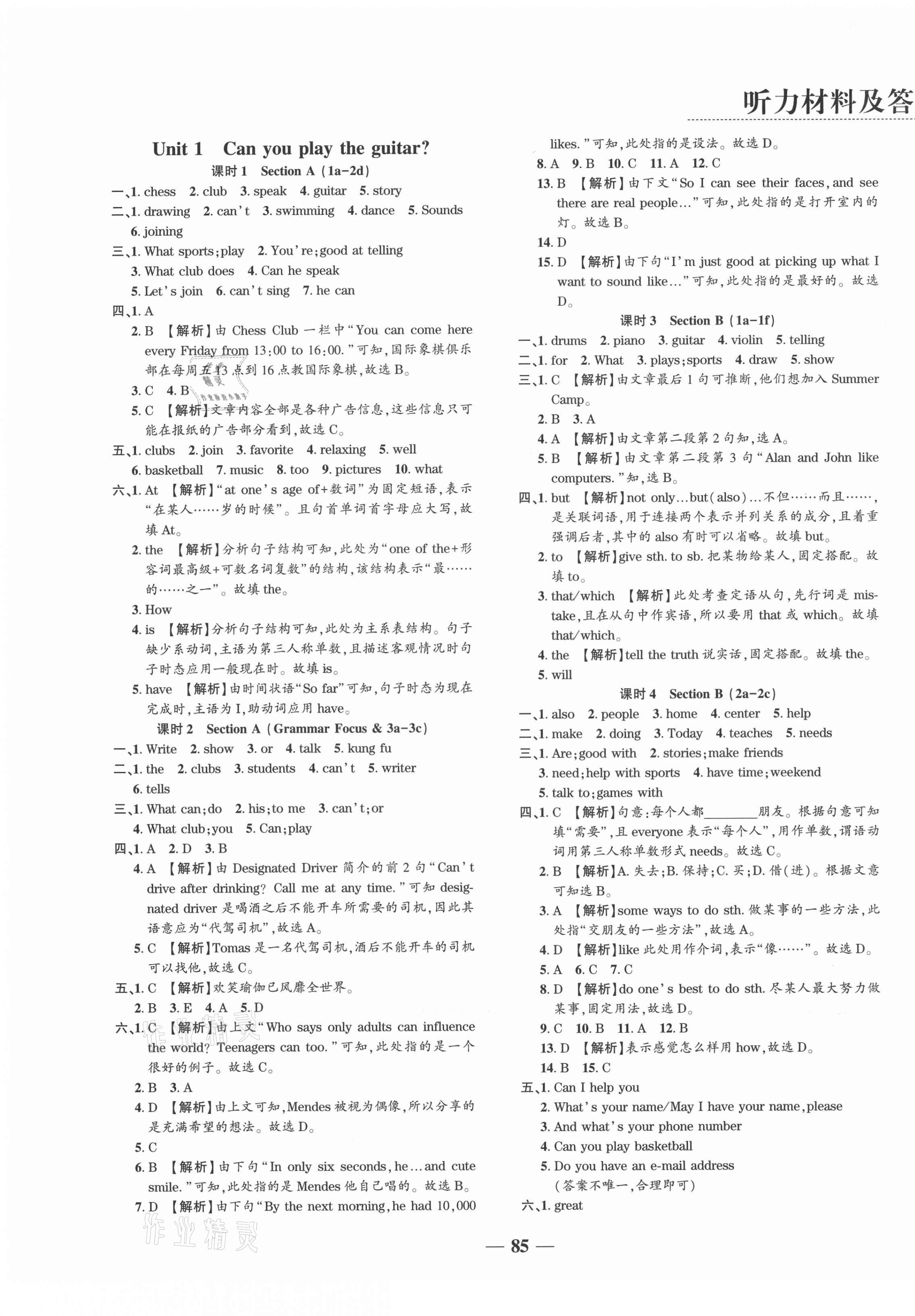 2021年追夢之旅大先生七年級英語下冊人教版河南專版 第1頁