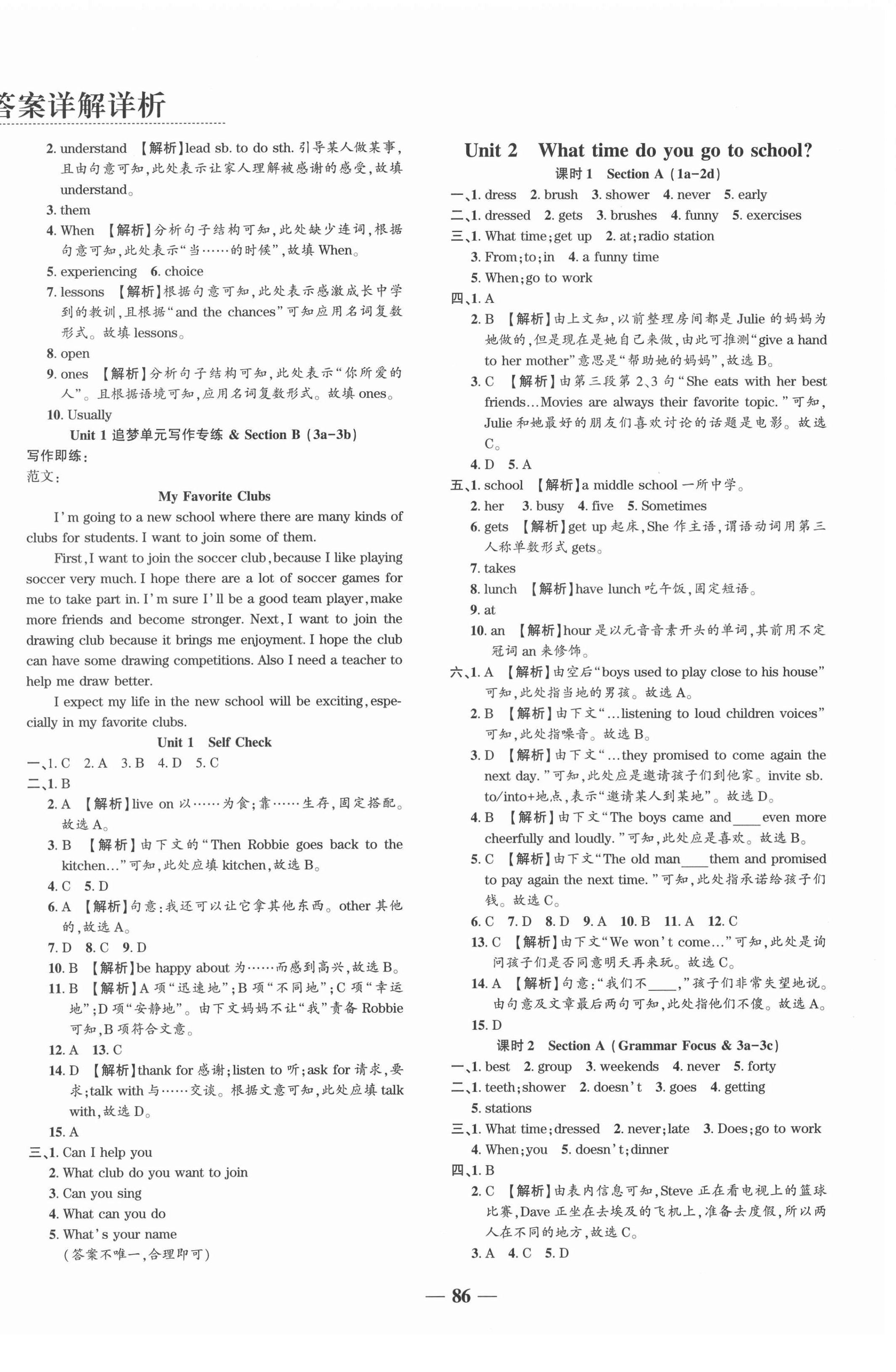 2021年追夢之旅大先生七年級英語下冊人教版河南專版 第2頁