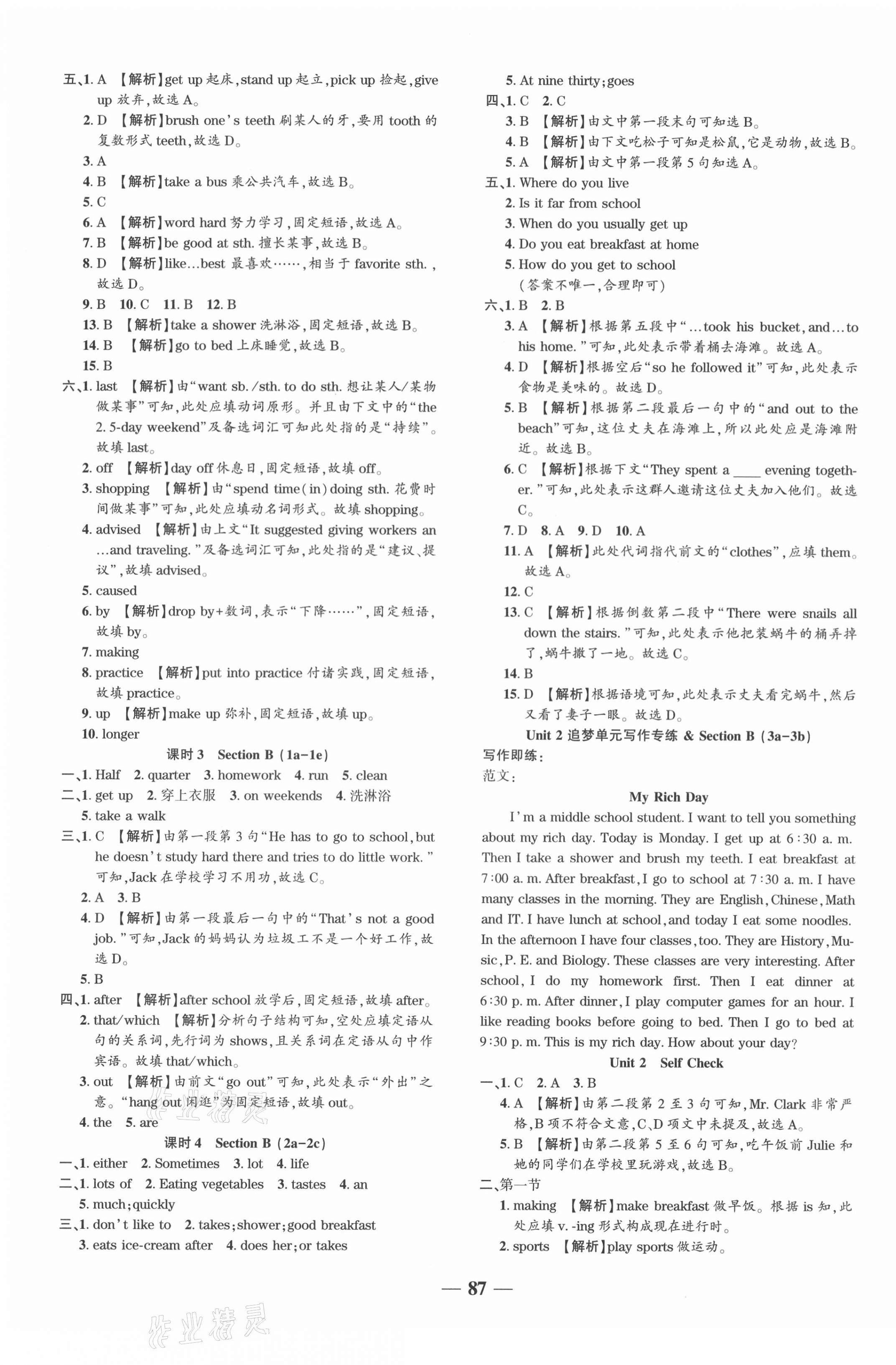2021年追夢之旅大先生七年級英語下冊人教版河南專版 第3頁
