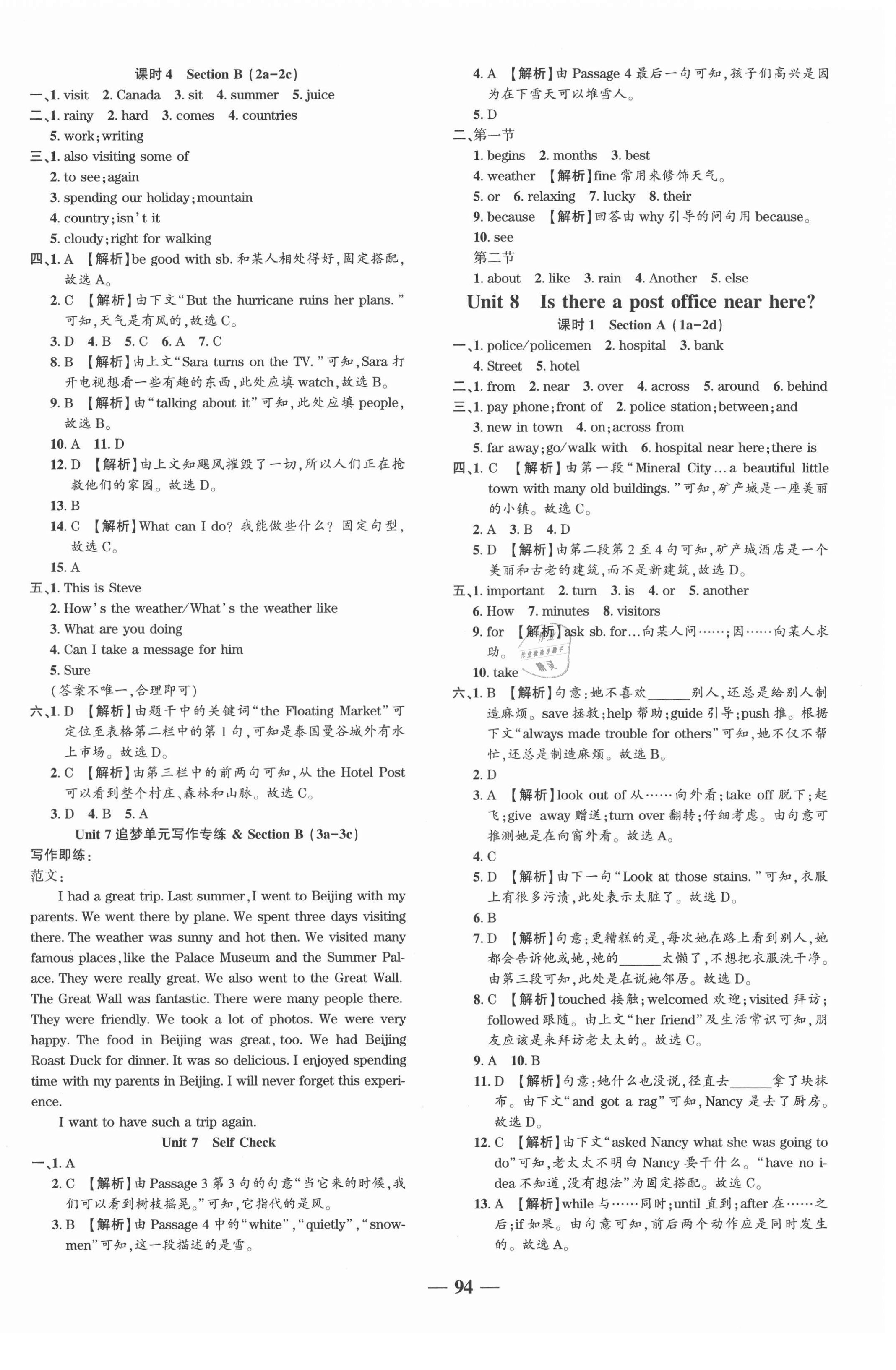 2021年追夢之旅大先生七年級英語下冊人教版河南專版 第10頁