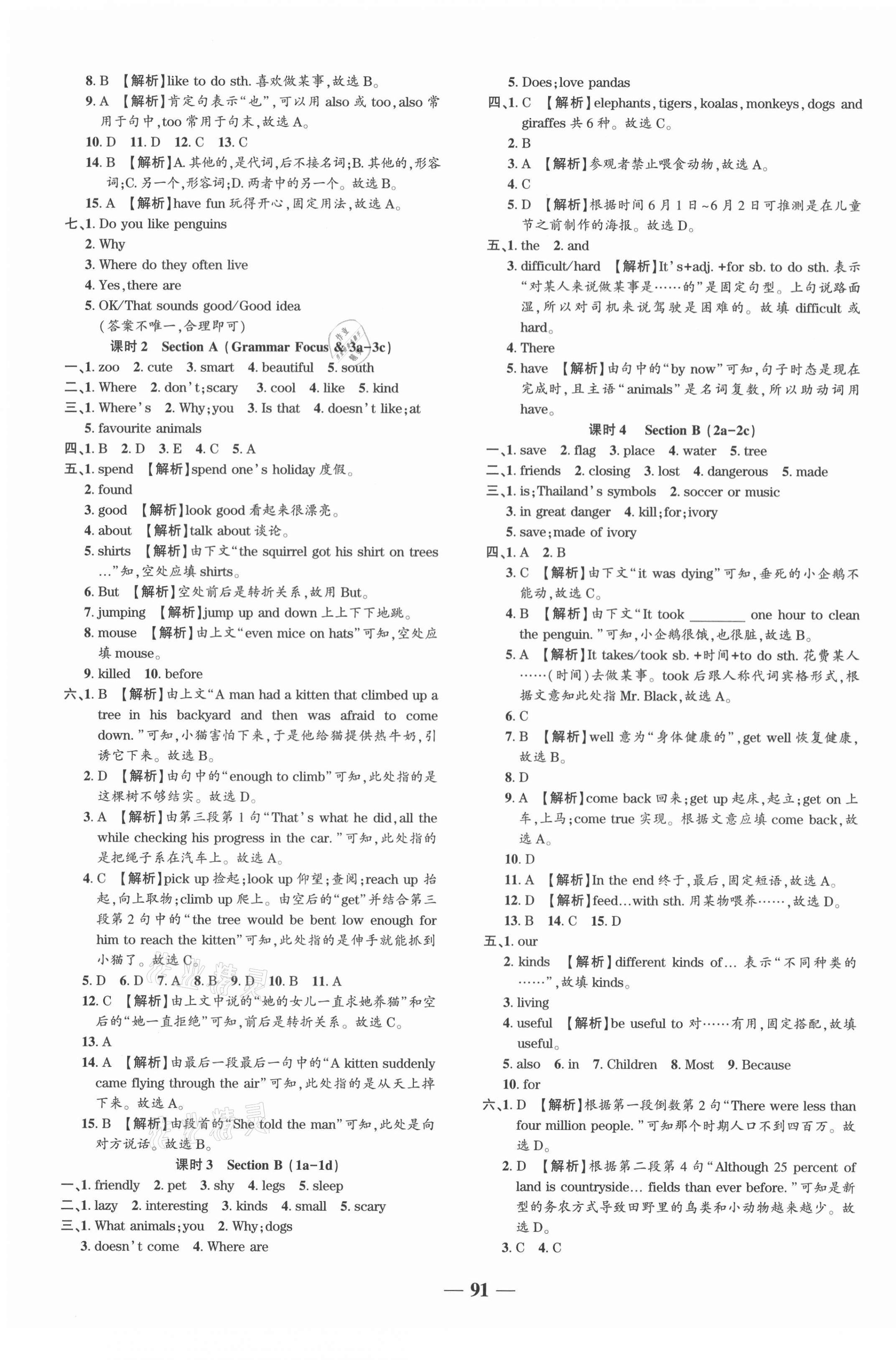 2021年追夢(mèng)之旅大先生七年級(jí)英語下冊(cè)人教版河南專版 第7頁