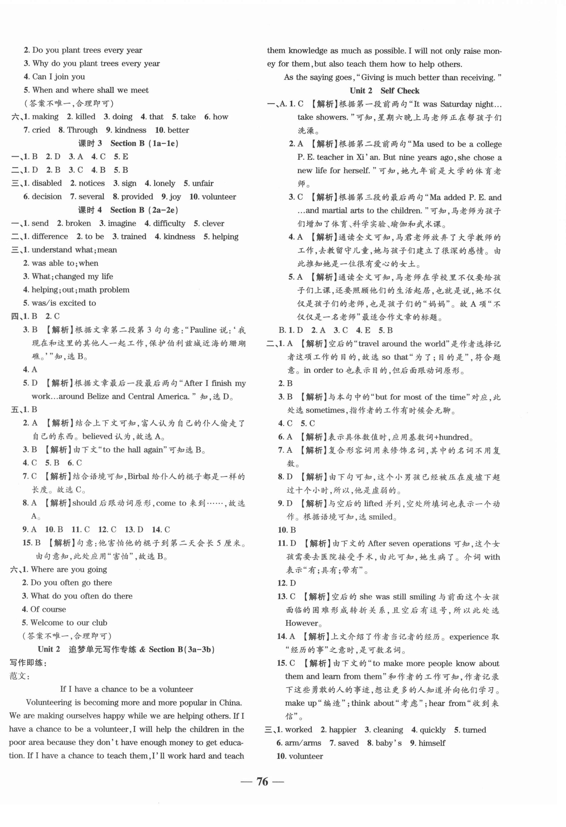 2021年追夢之旅大先生八年級英語下冊人教版河南專版 第4頁