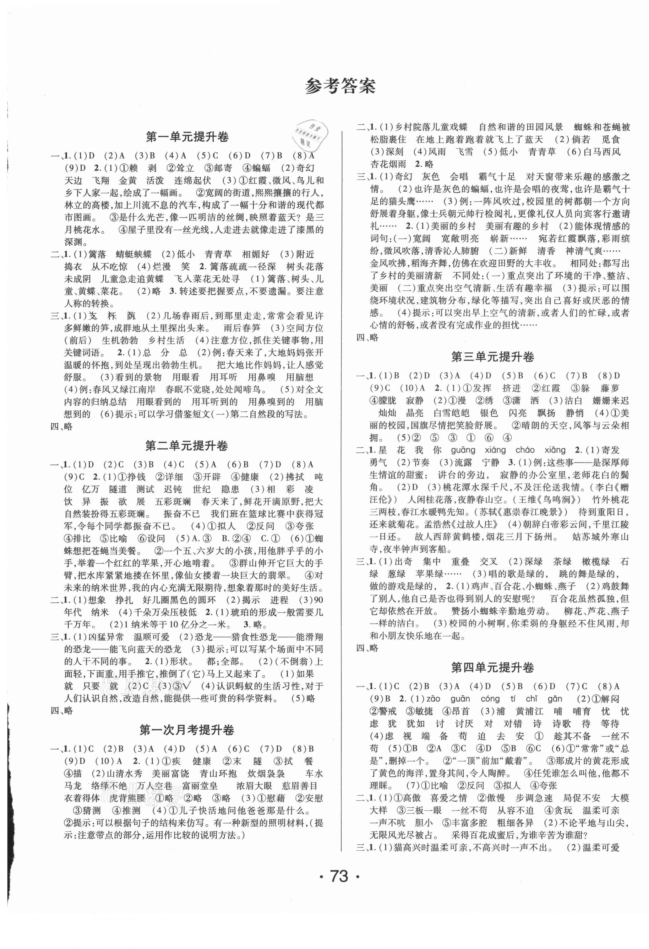 2021年素养课堂提升卷四年级语文下册人教版 第1页