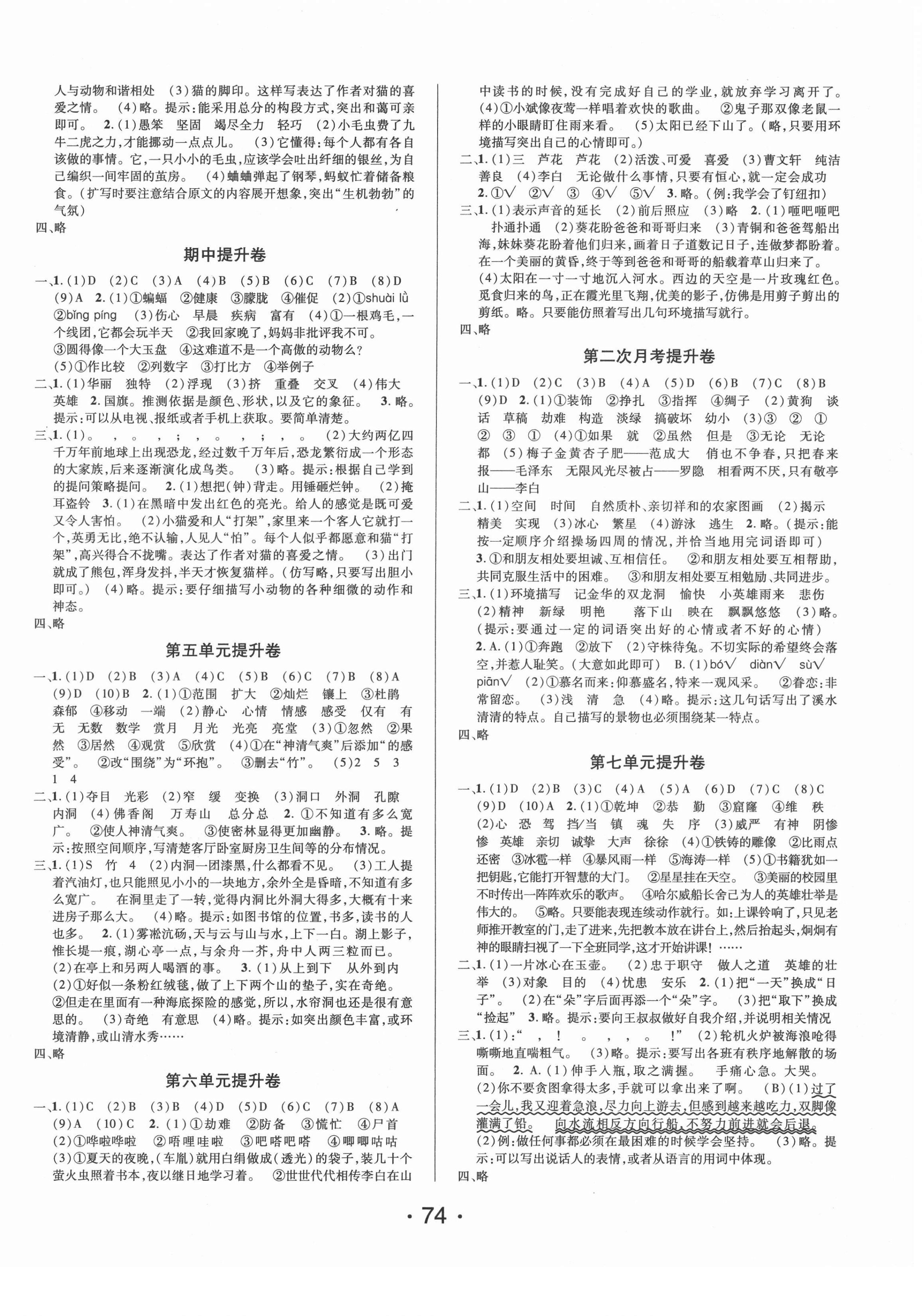 2021年素养课堂提升卷四年级语文下册人教版 第2页