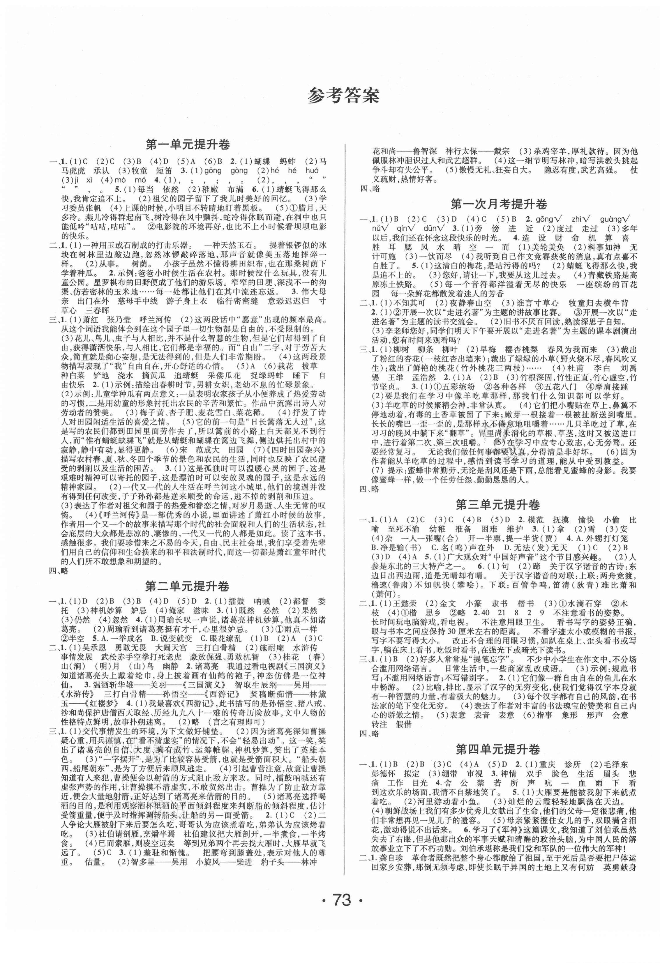 2021年素養(yǎng)課堂提升卷五年級語文下冊人教版 第1頁