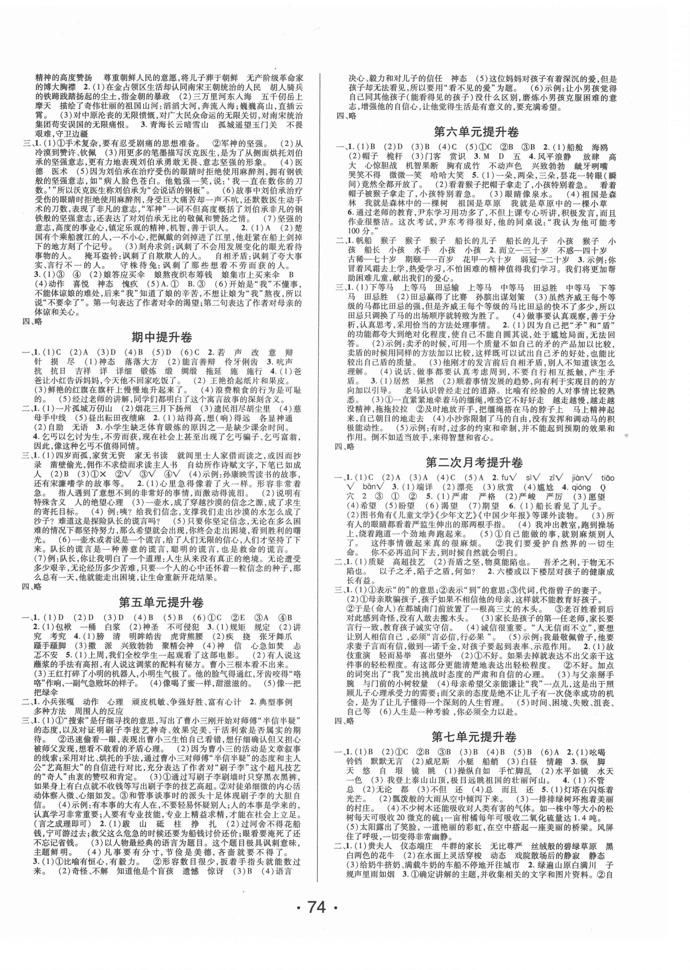 2021年素养课堂提升卷五年级语文下册人教版 第2页
