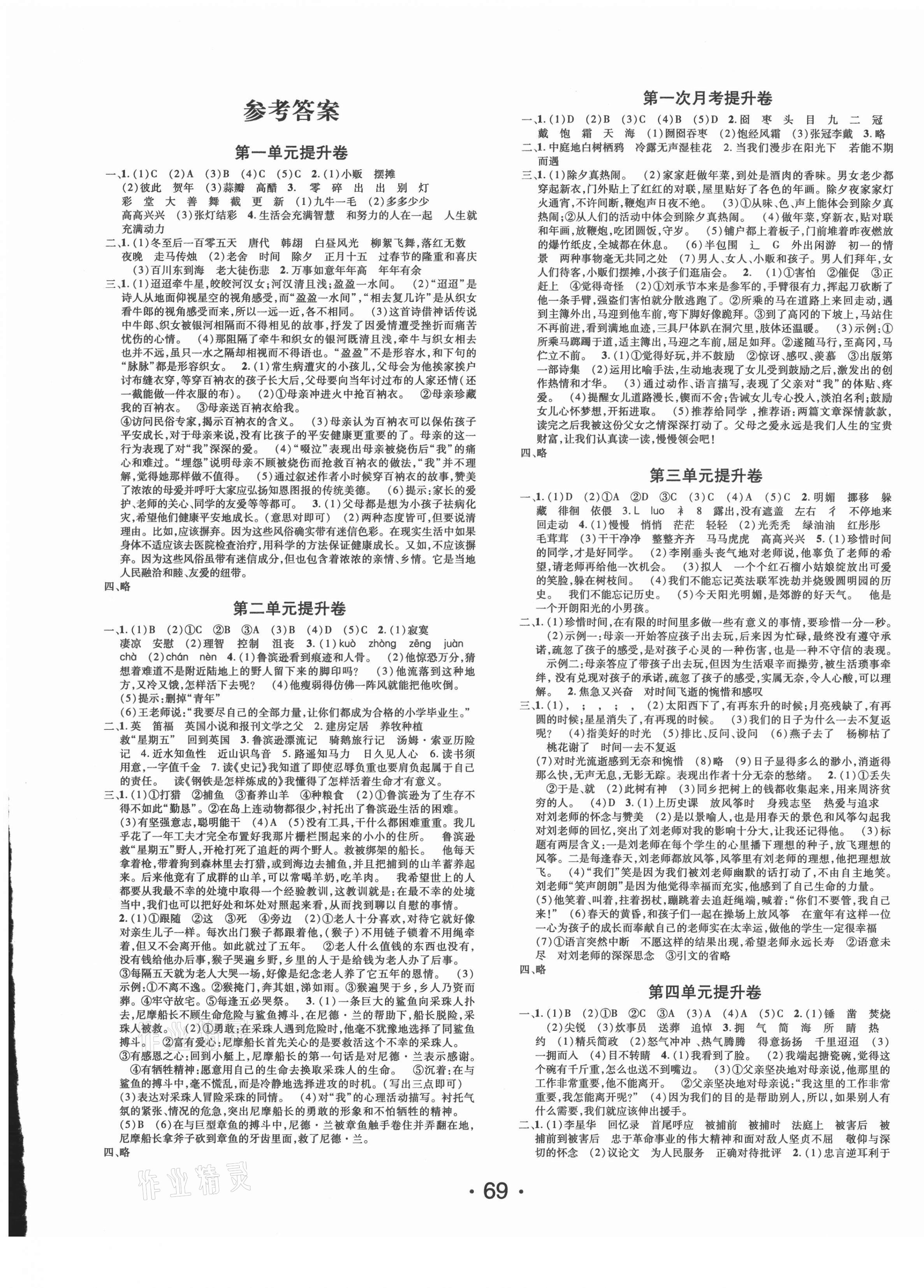 2021年素養(yǎng)課堂提升卷六年級語文下冊人教版 第1頁