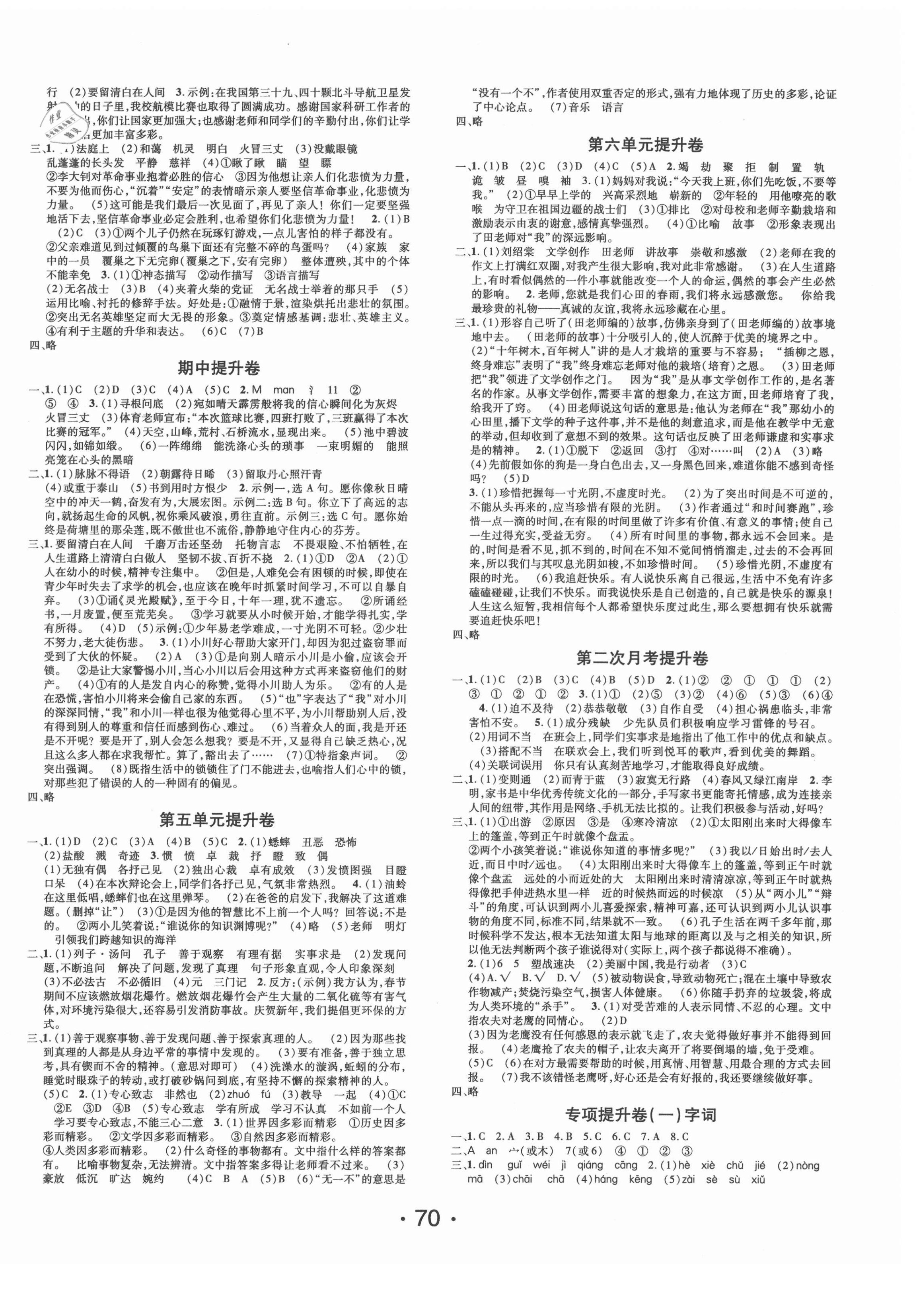 2021年素养课堂提升卷六年级语文下册人教版 第2页