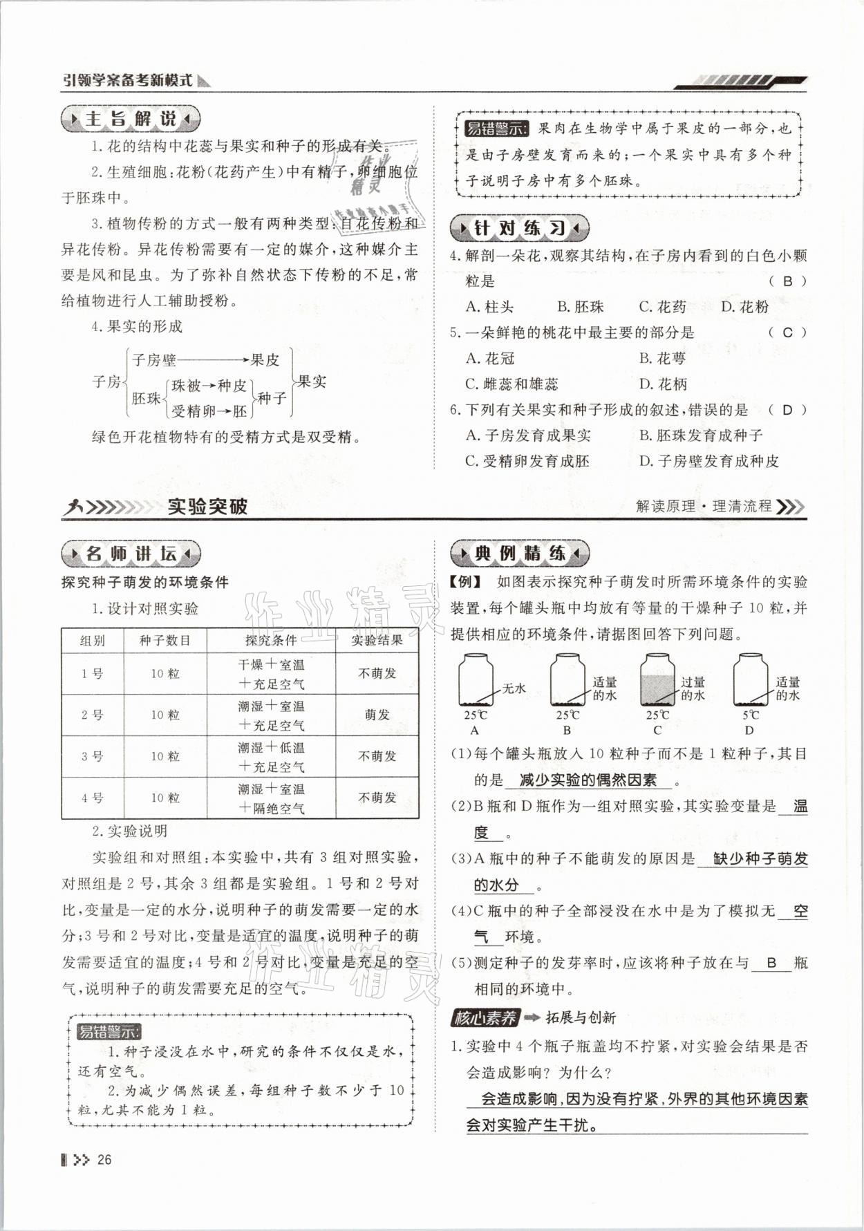 2021年名師學(xué)案中考復(fù)習(xí)堂堂清生物云南專版 參考答案第48頁(yè)