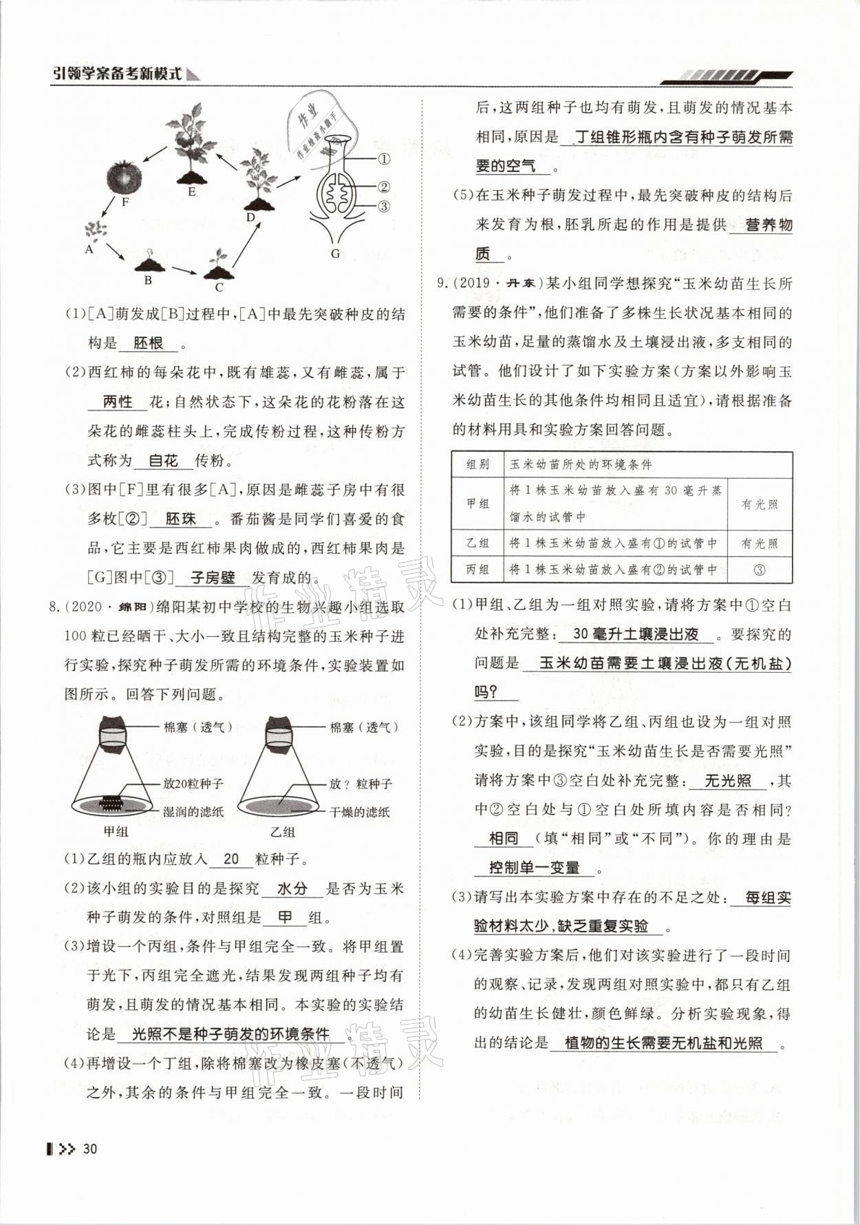 2021年名師學(xué)案中考復(fù)習(xí)堂堂清生物云南專版 參考答案第56頁(yè)