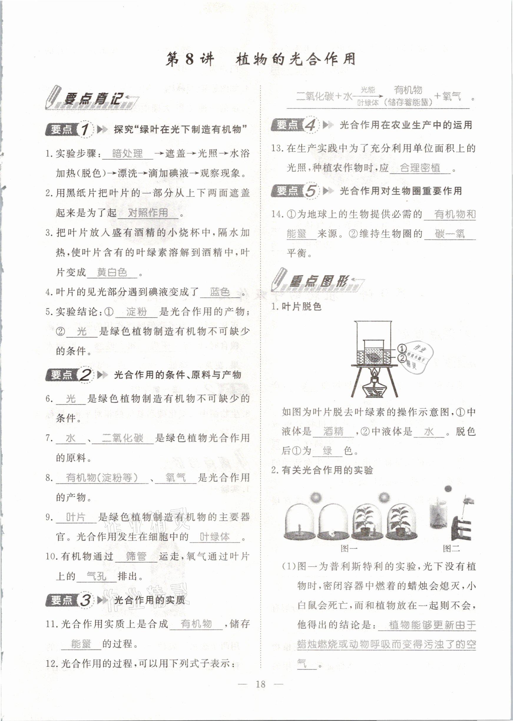 2021年名師學(xué)案中考復(fù)習(xí)堂堂清生物云南專版 參考答案第39頁