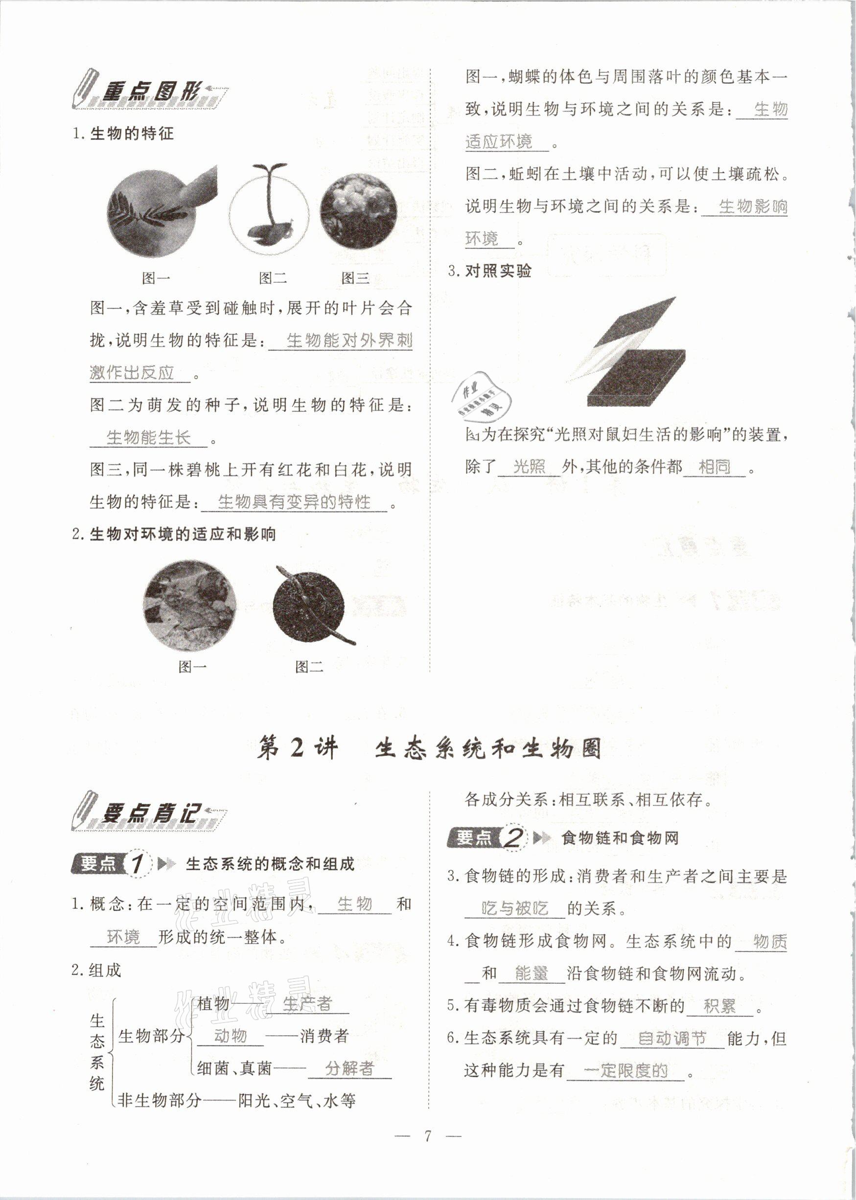 2021年名師學(xué)案中考復(fù)習(xí)堂堂清生物云南專版 參考答案第17頁