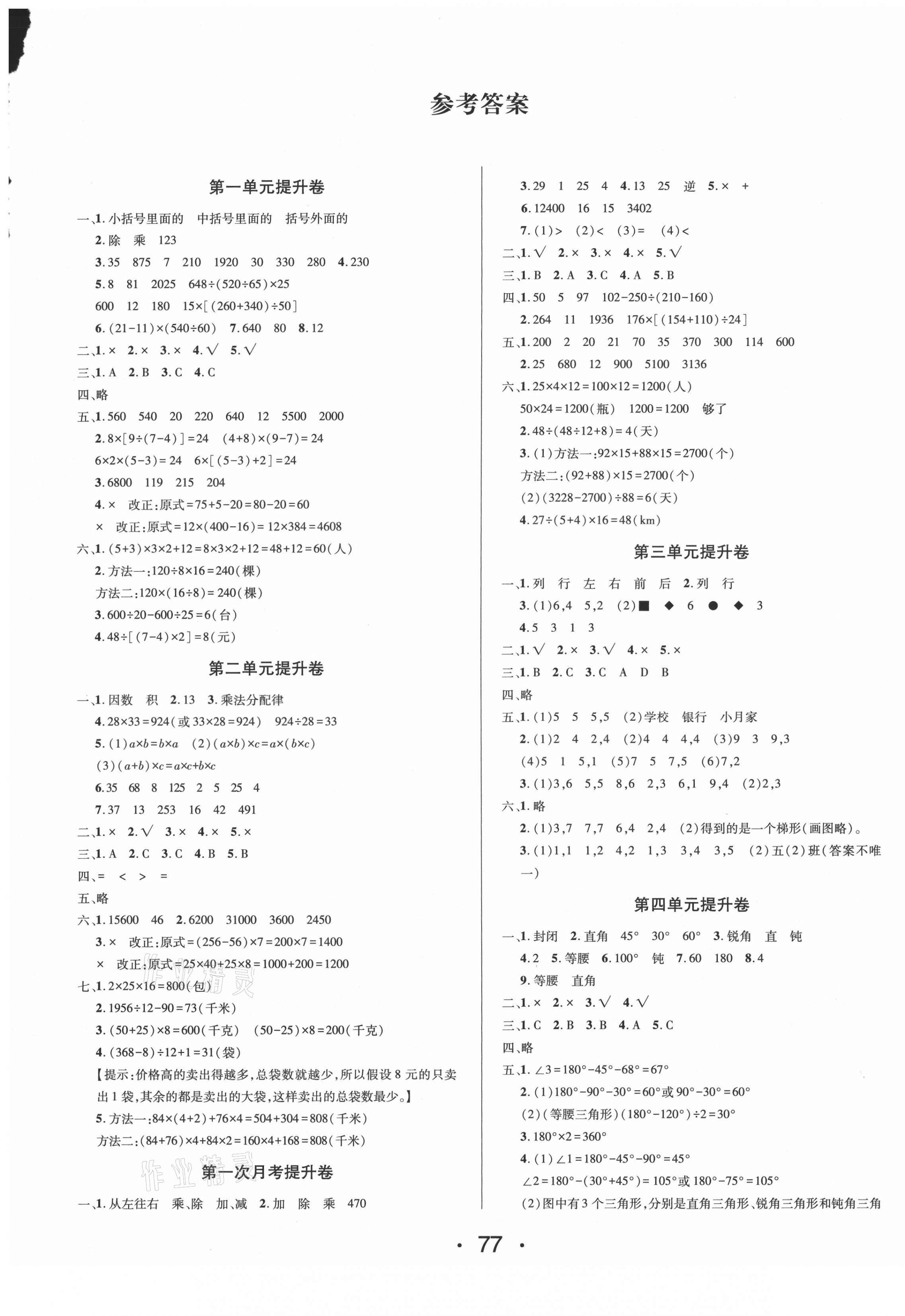 2021年素養(yǎng)課堂提升卷四年級數(shù)學(xué)下冊西師大版 第1頁