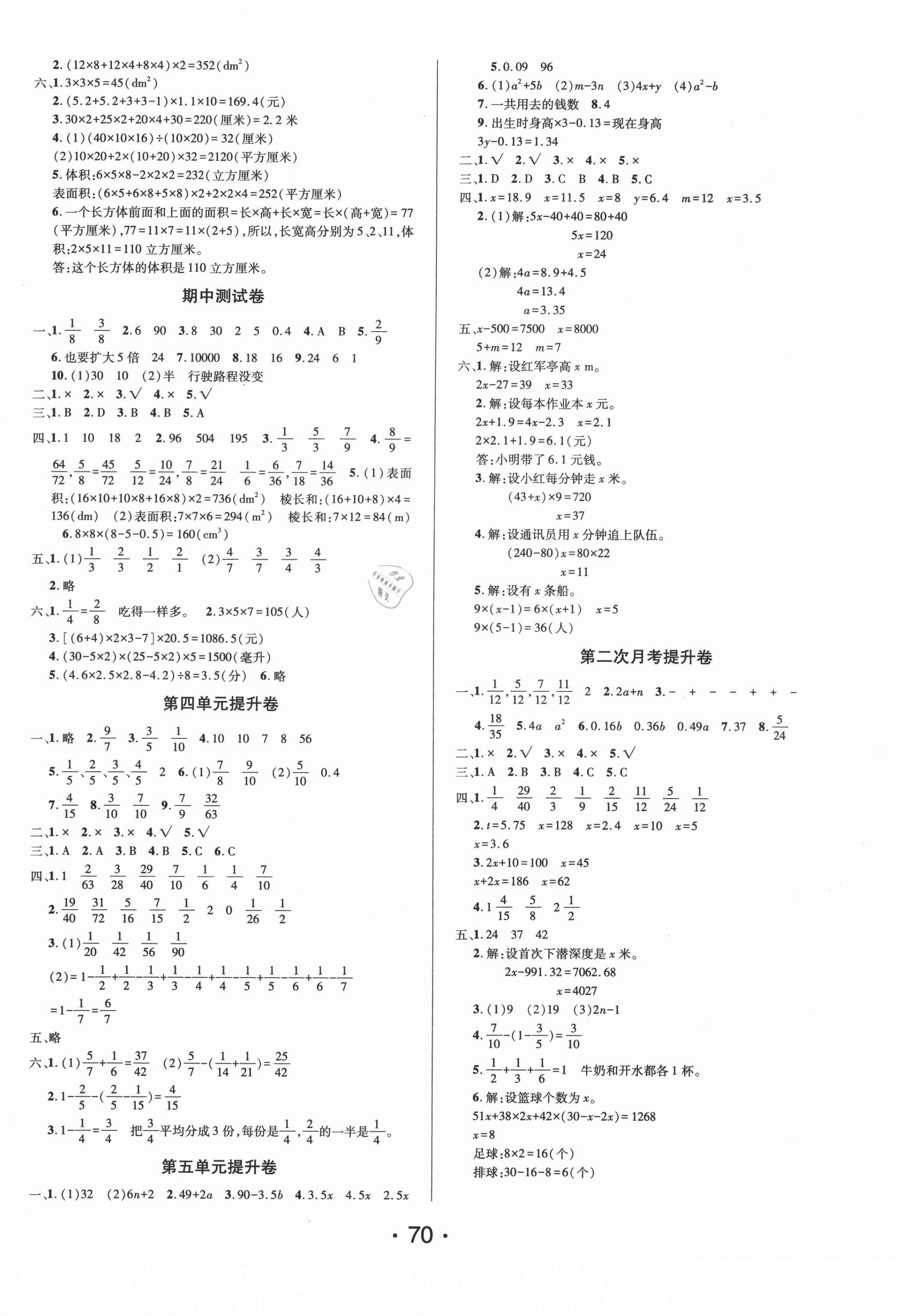 2021年素养课堂提升卷五年级数学下册西师大版 第2页