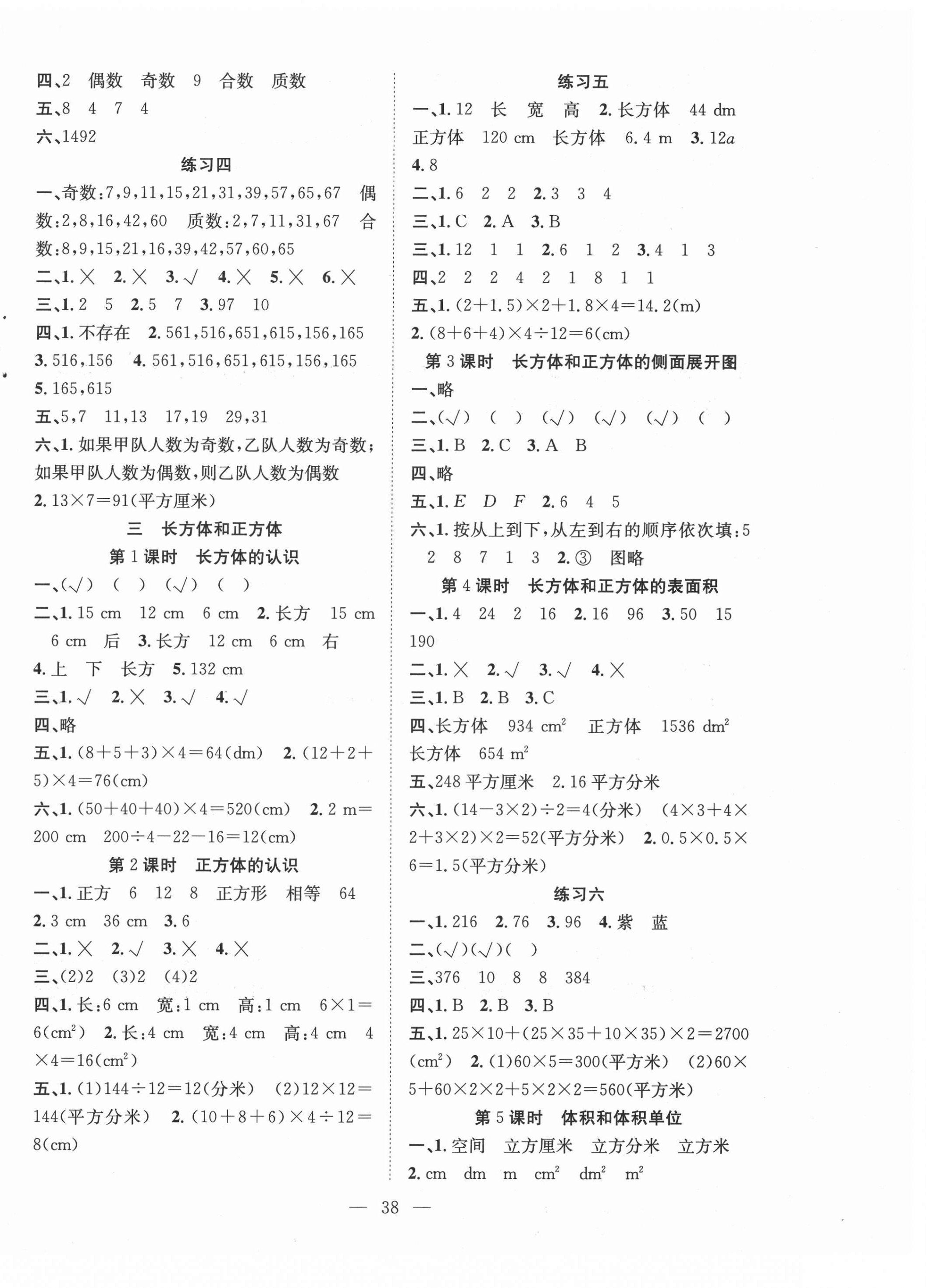 2021年課堂制勝課時作業(yè)五年級數(shù)學下冊人教版 參考答案第2頁