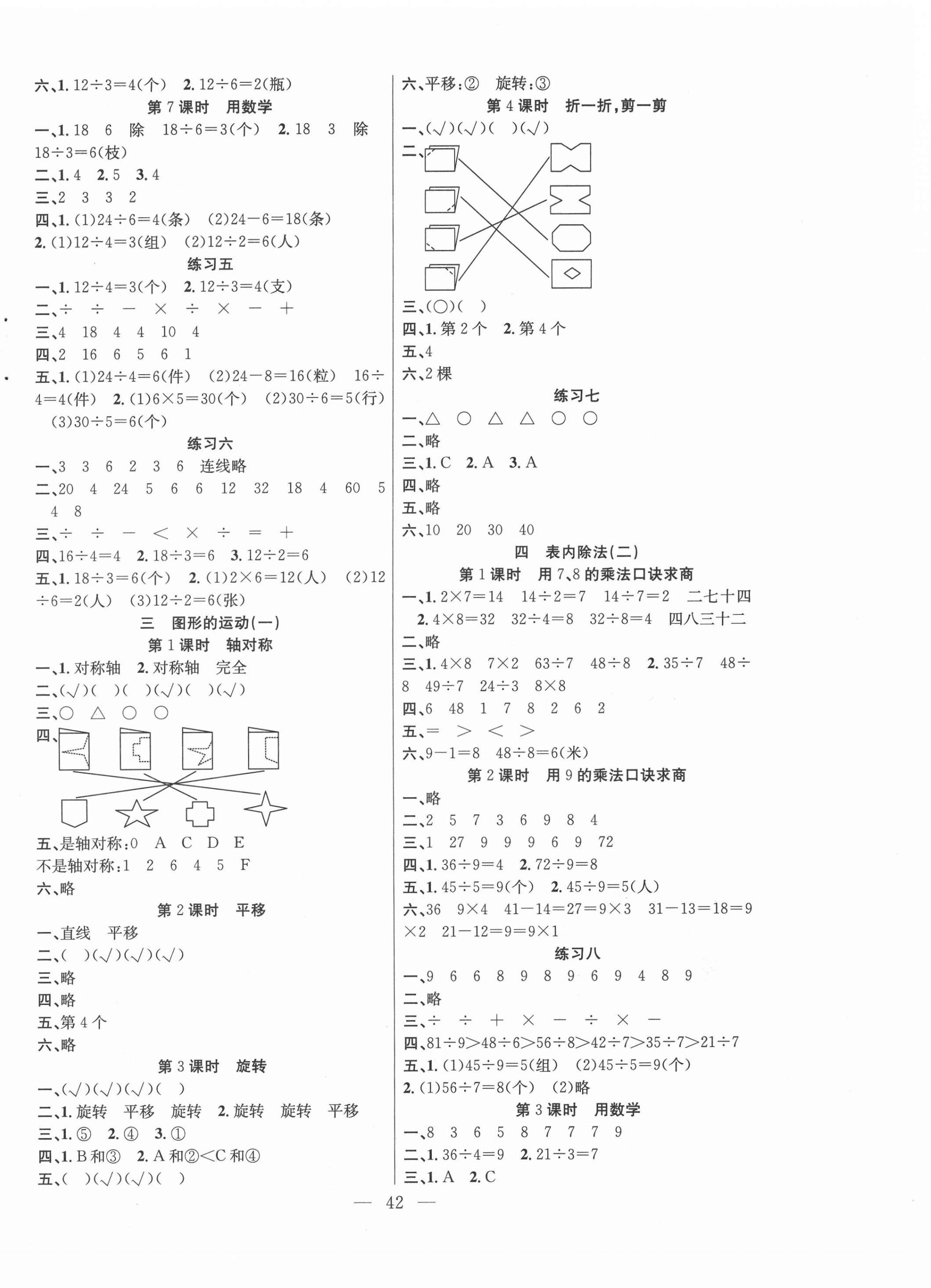 2021年课堂制胜课时作业二年级数学下册人教版 参考答案第2页