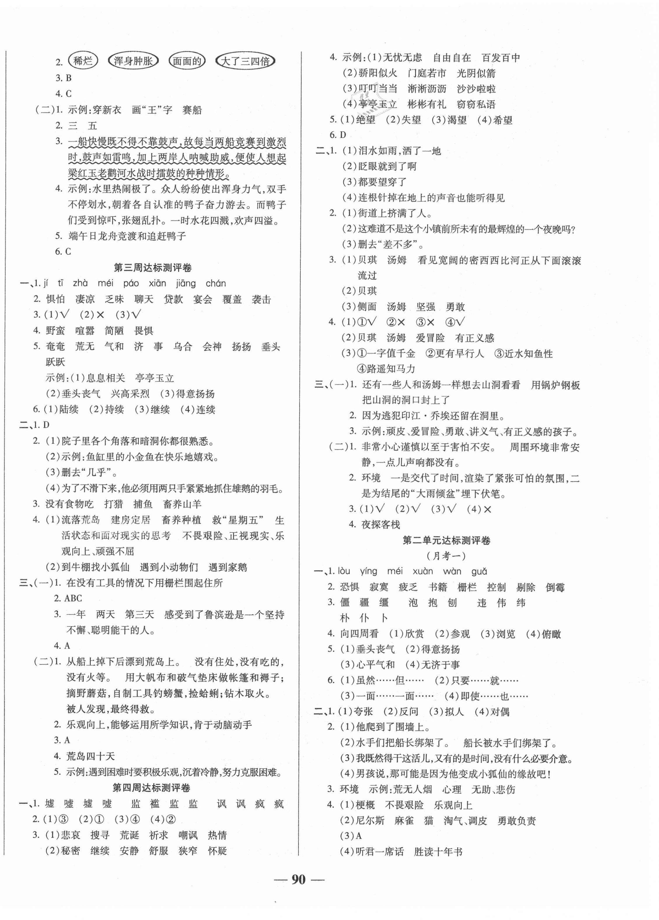 2021年金優(yōu)教輔全能練考卷六年級(jí)語(yǔ)文下冊(cè)人教版 第2頁(yè)