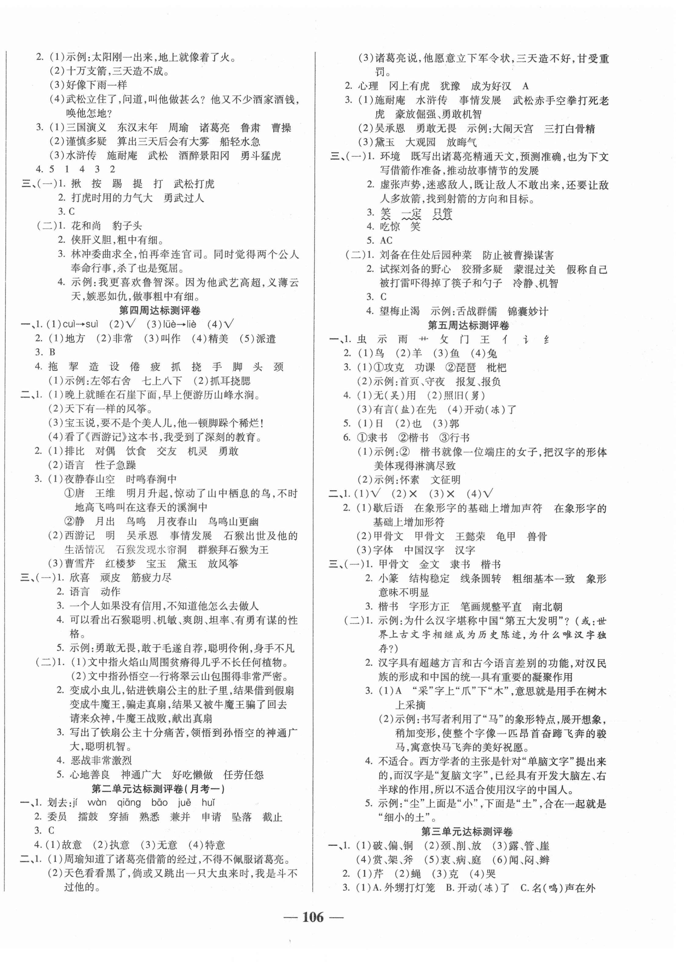 2021年金優(yōu)教輔全能練考卷五年級(jí)語(yǔ)文下冊(cè)人教版 第2頁(yè)