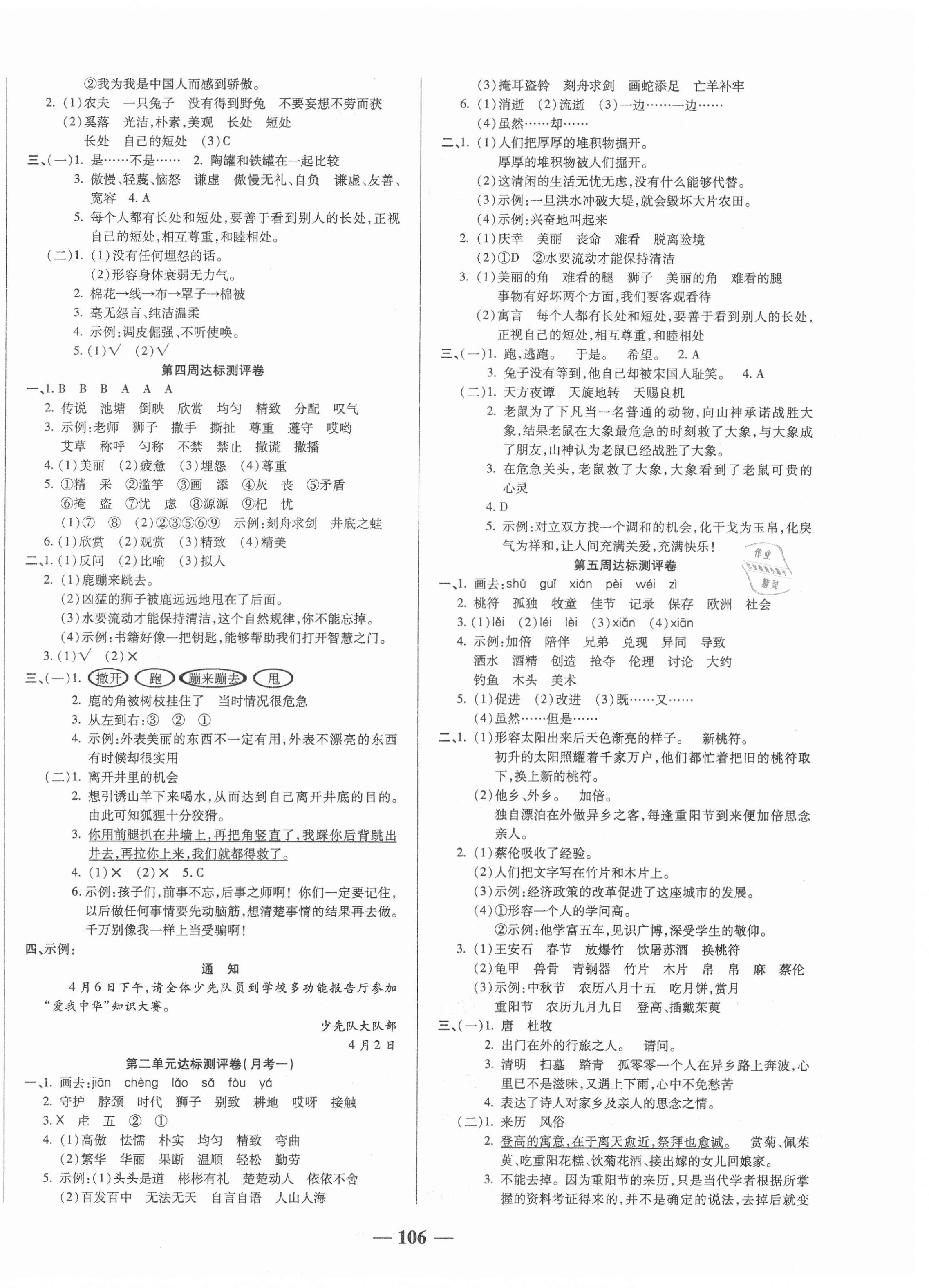 2021年金優(yōu)教輔全能練考卷三年級語文下冊人教版 第2頁