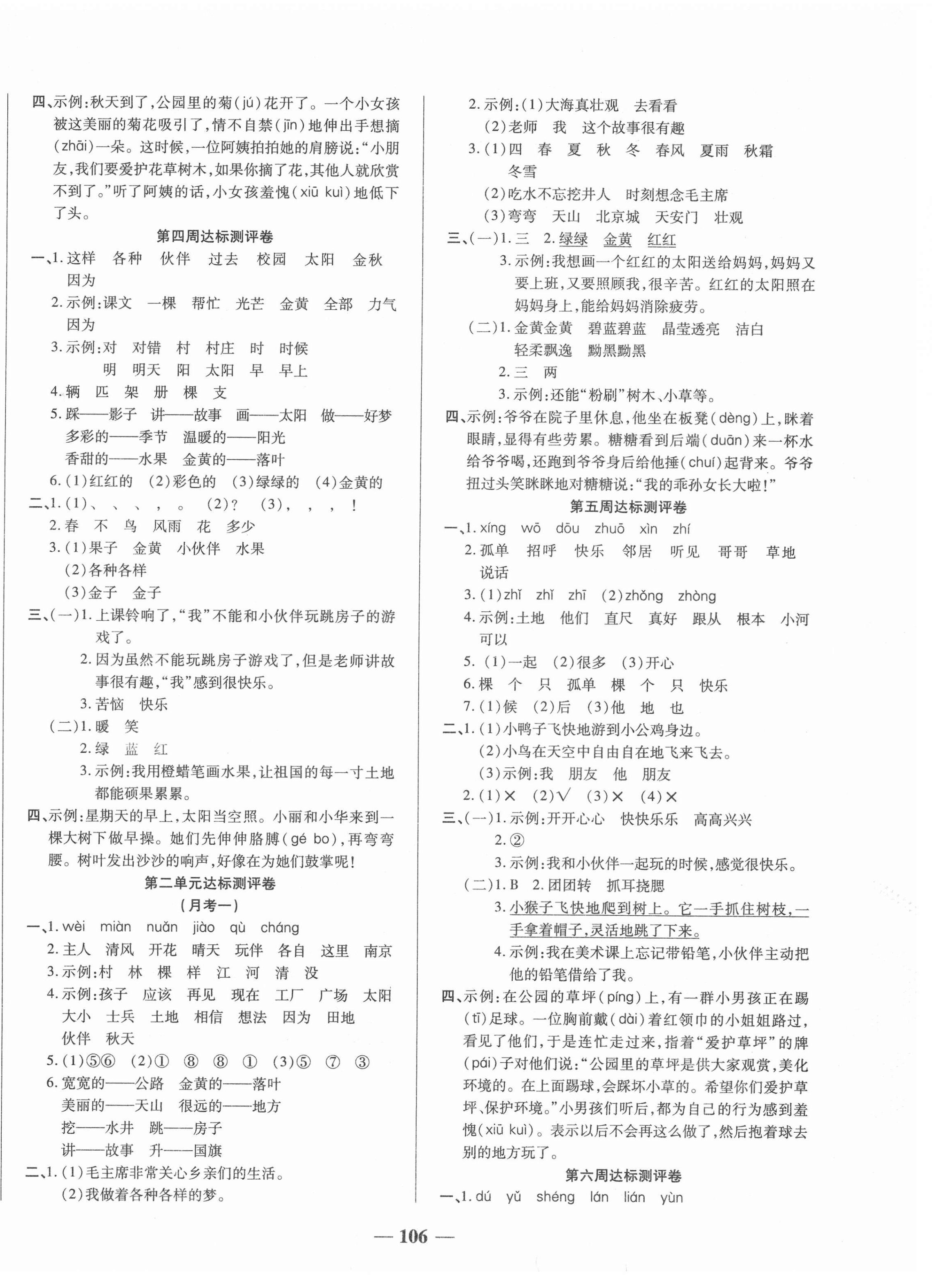 2021年金優(yōu)教輔全能練考卷一年級語文下冊人教版 第2頁