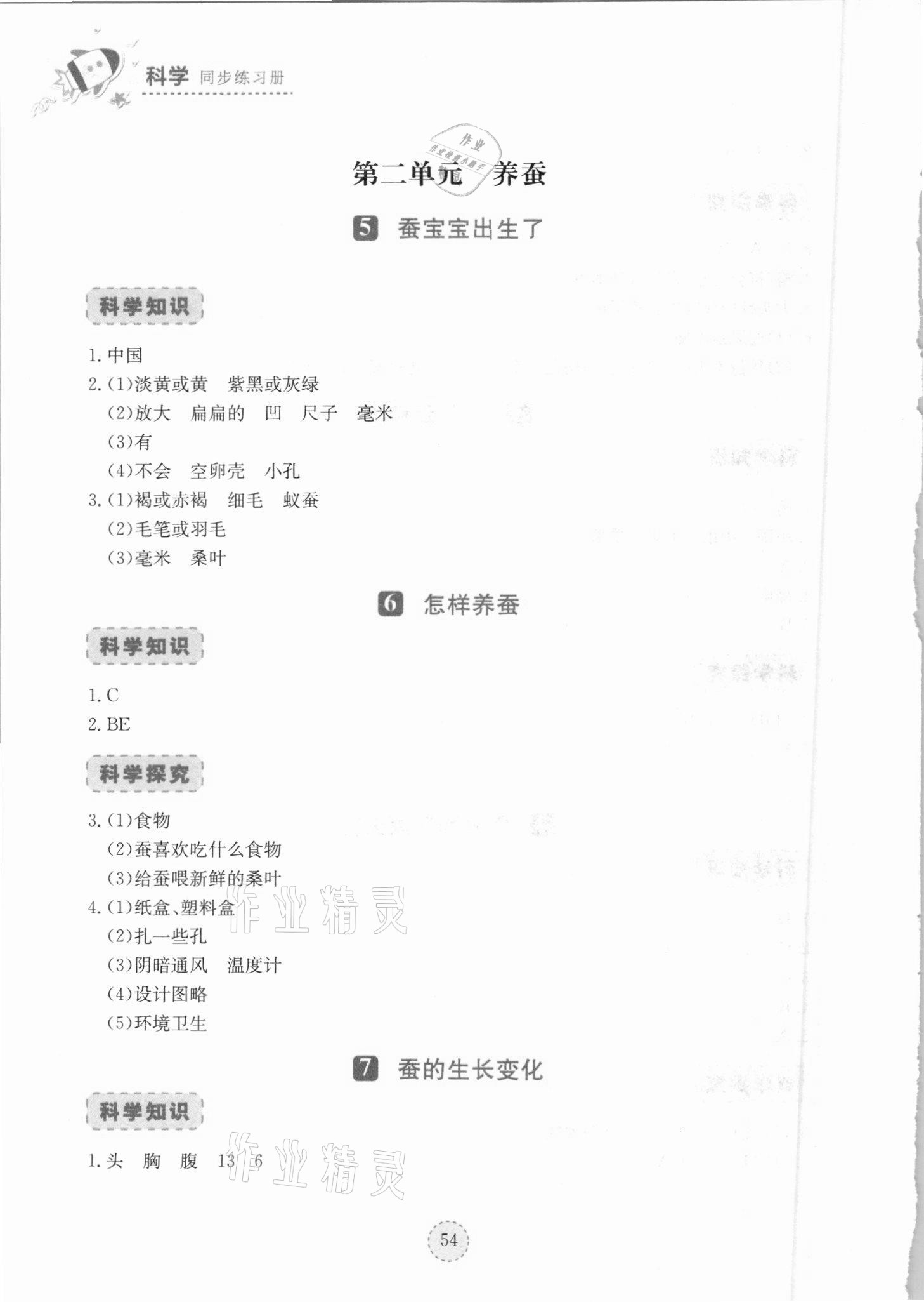 2021年科學(xué)同步練習(xí)冊(cè)四年級(jí)下冊(cè)鄂教版湖北教育出版社 參考答案第3頁(yè)