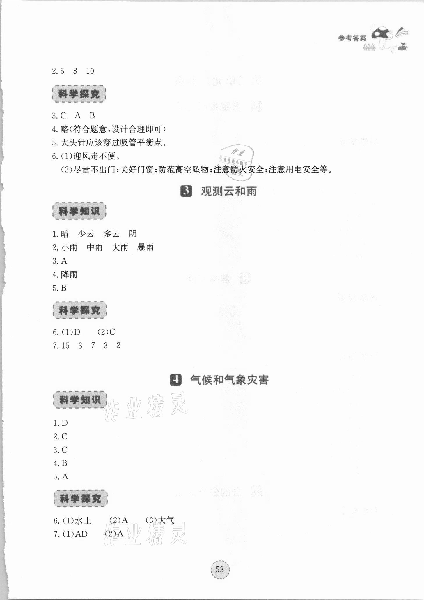 2021年科學(xué)同步練習(xí)冊四年級下冊鄂教版湖北教育出版社 參考答案第2頁