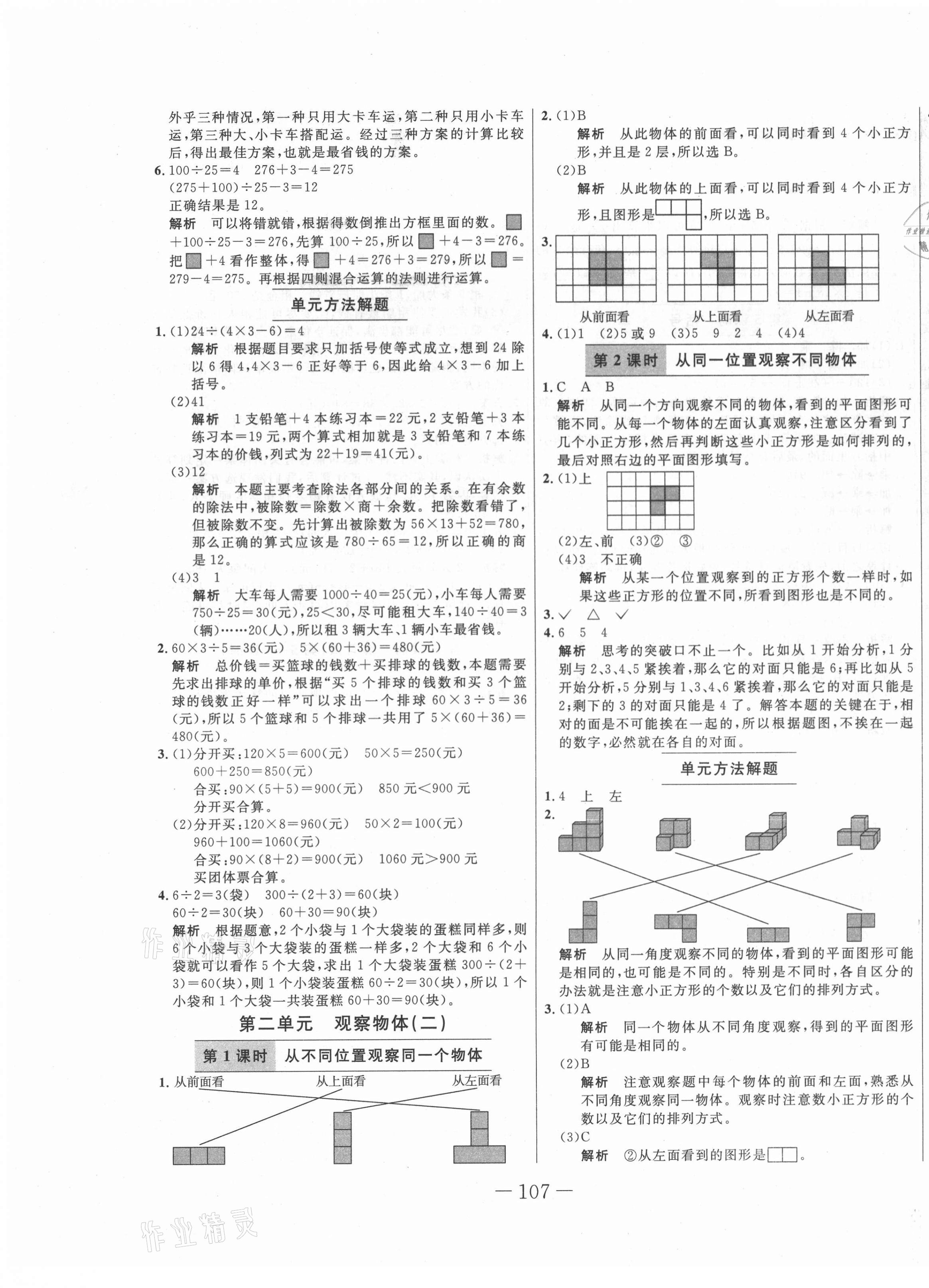 2021年贏在新課堂四年級數(shù)學(xué)下冊人教版 第3頁