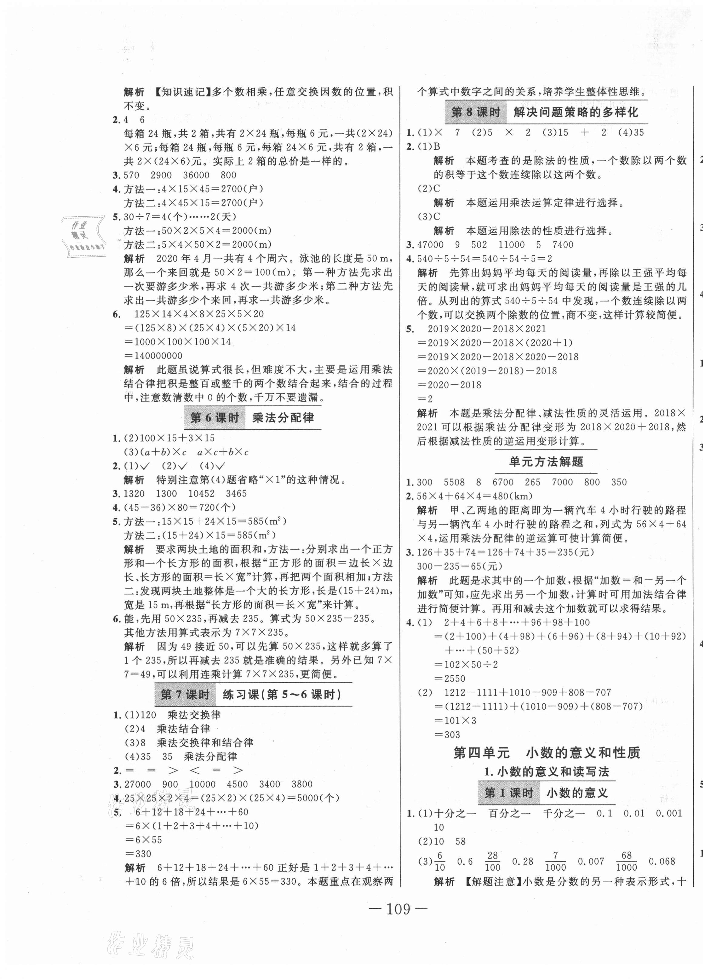 2021年赢在新课堂四年级数学下册人教版 第5页