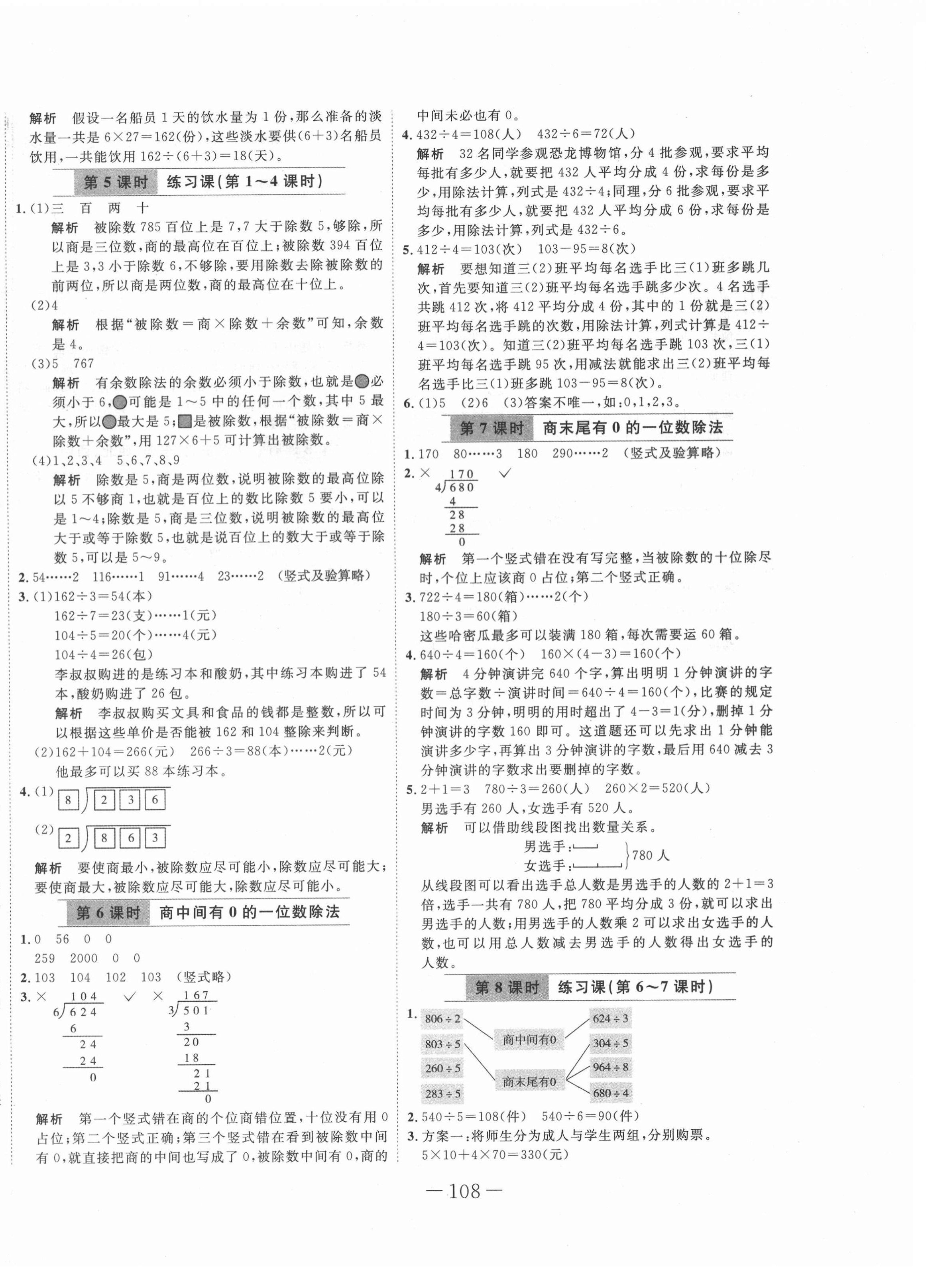 2021年赢在新课堂三年级数学下册人教版 第4页