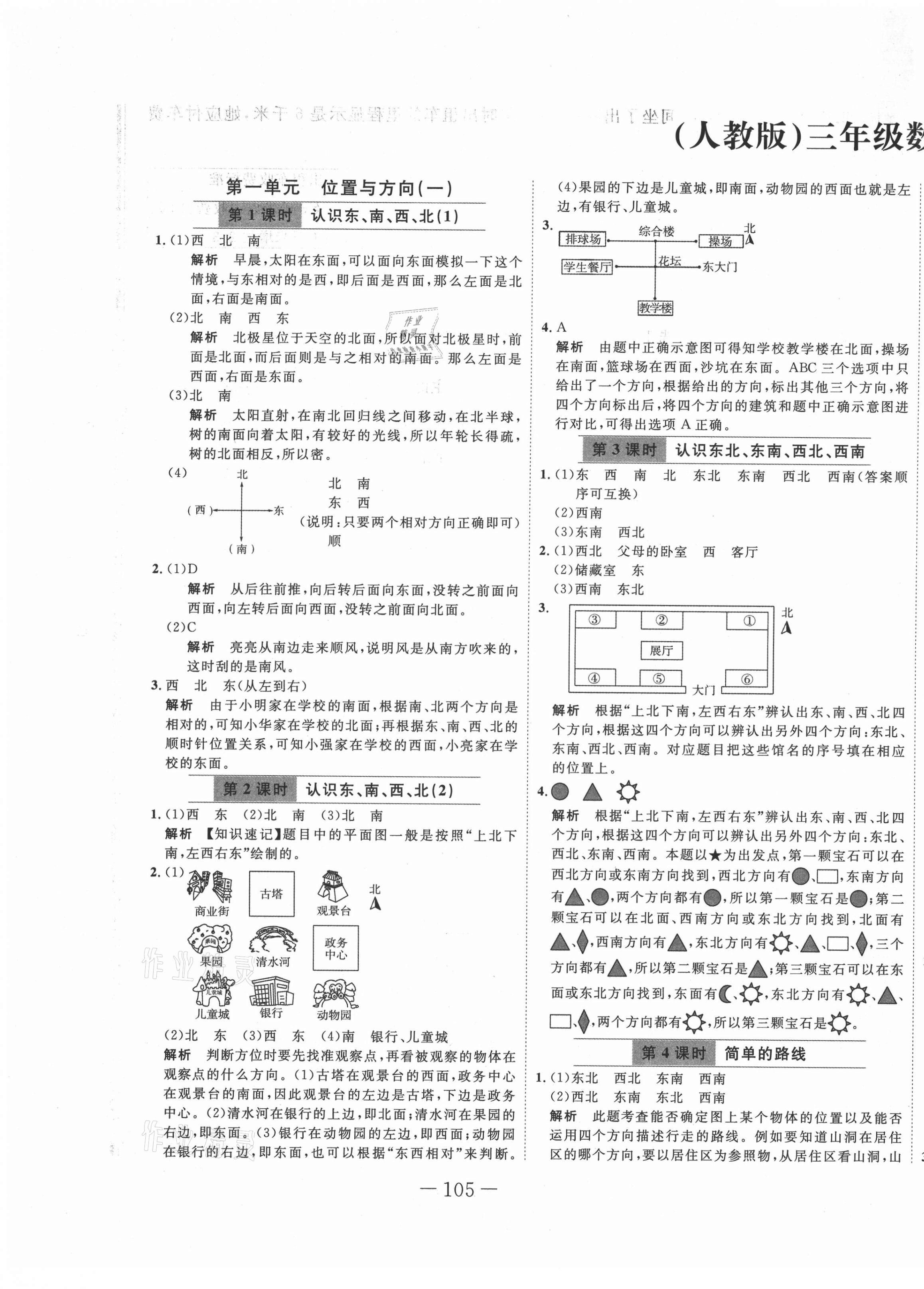 2021年赢在新课堂三年级数学下册人教版 第1页