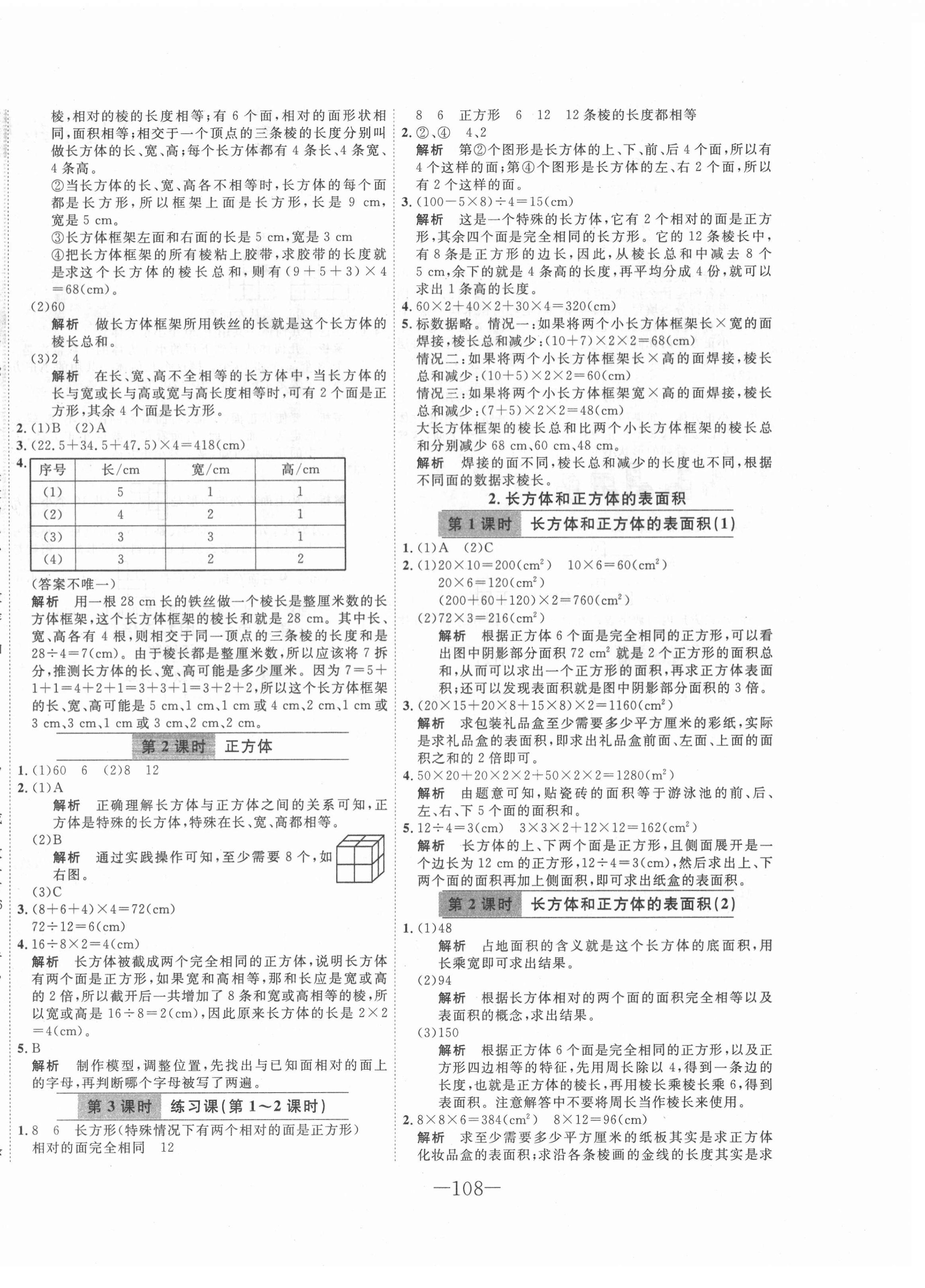 2021年贏在新課堂五年級(jí)數(shù)學(xué)下冊(cè)人教版 第4頁(yè)