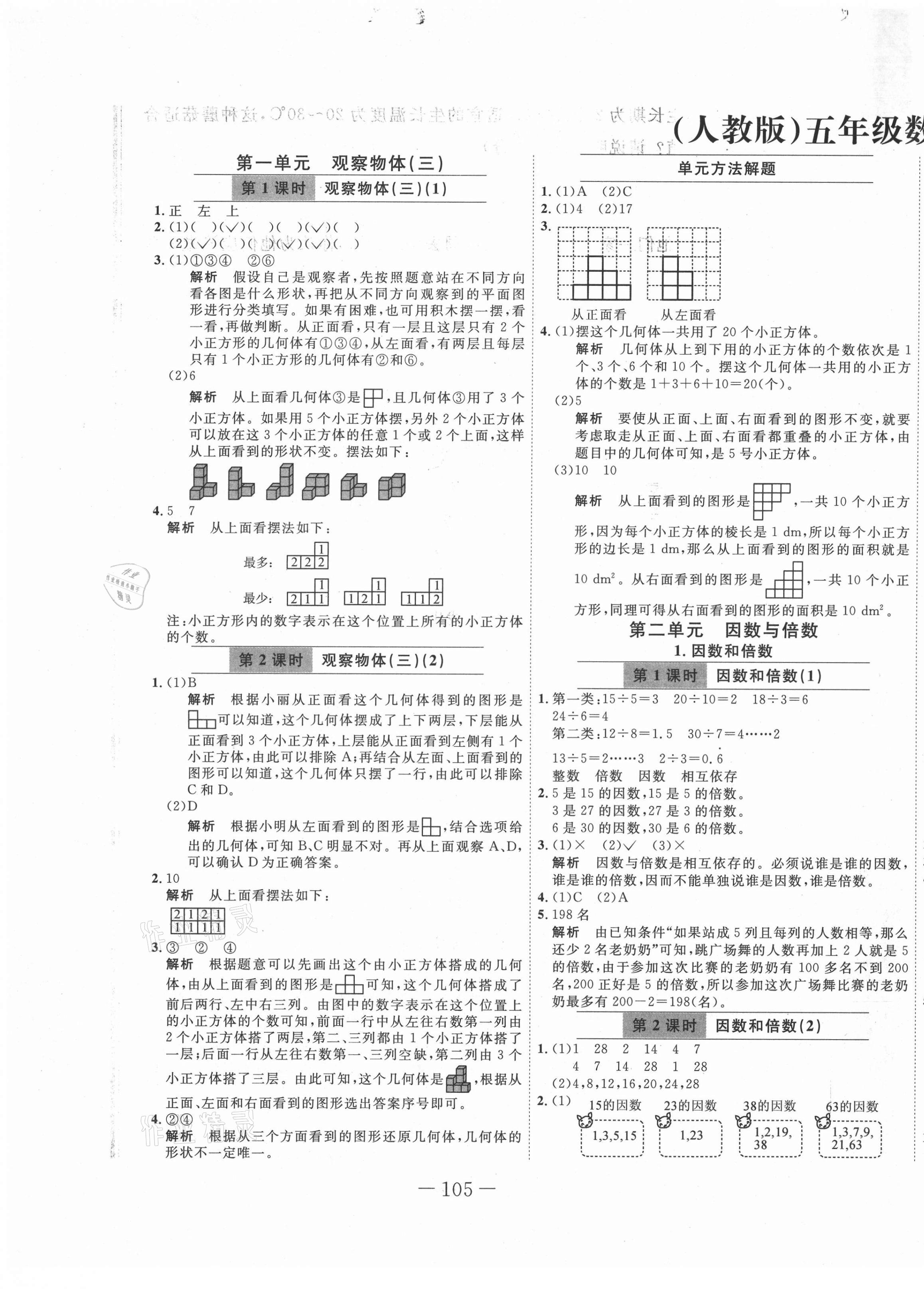 2021年贏在新課堂五年級數(shù)學下冊人教版 第1頁