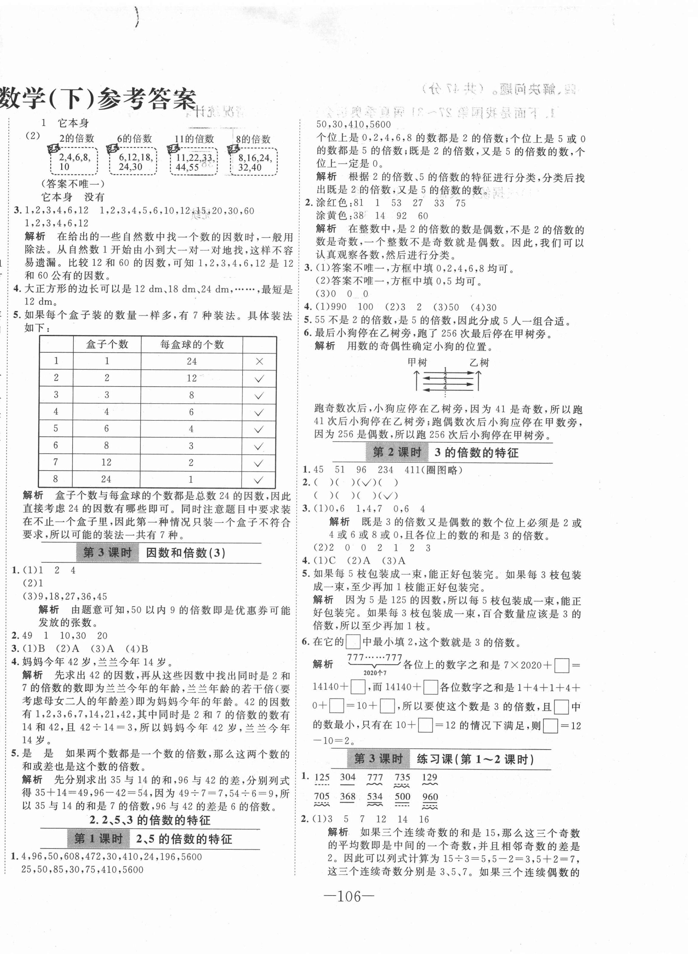 2021年贏在新課堂五年級數(shù)學下冊人教版 第2頁